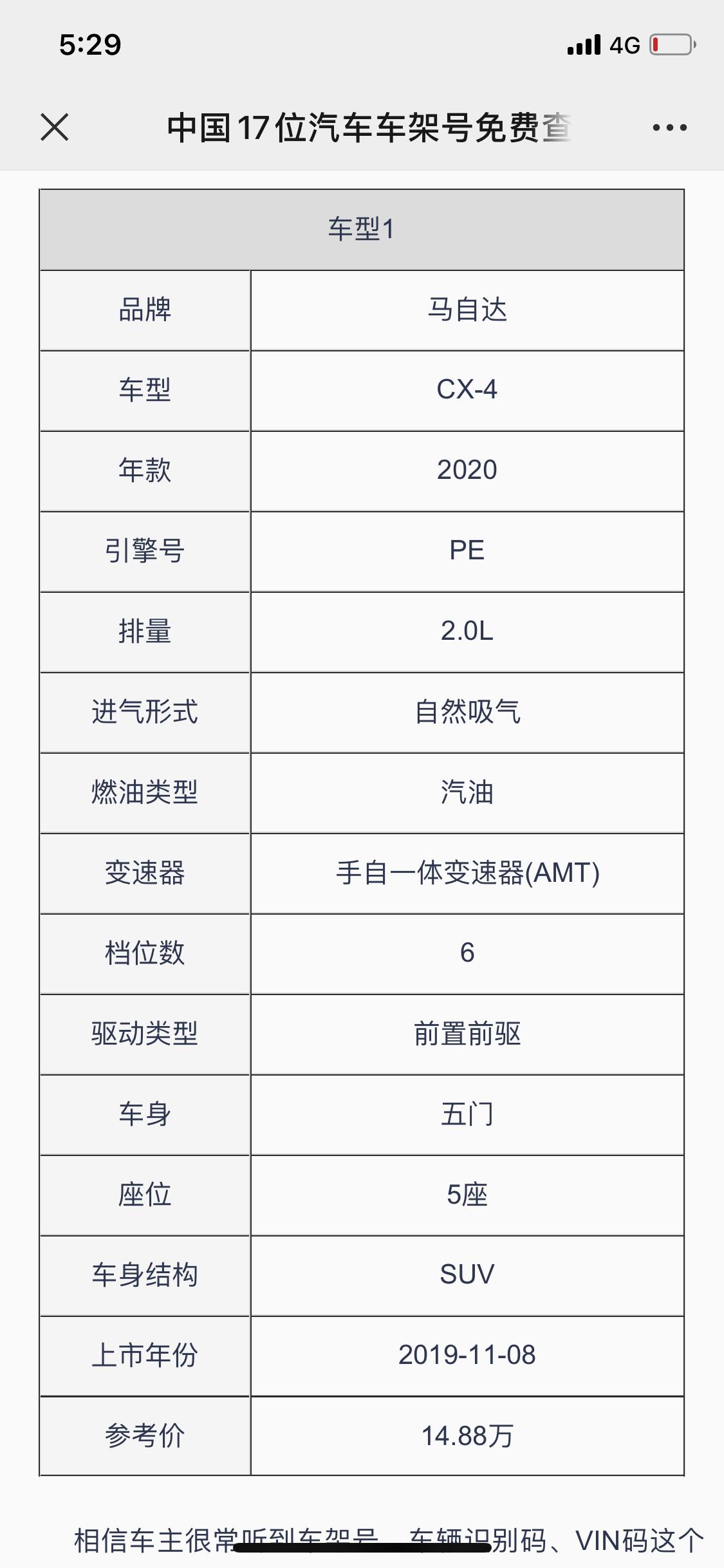 马自达CX-4 2020年8月提的2021款cx4探索版、拿车架号查询显示2020款，指导价也不对，求解