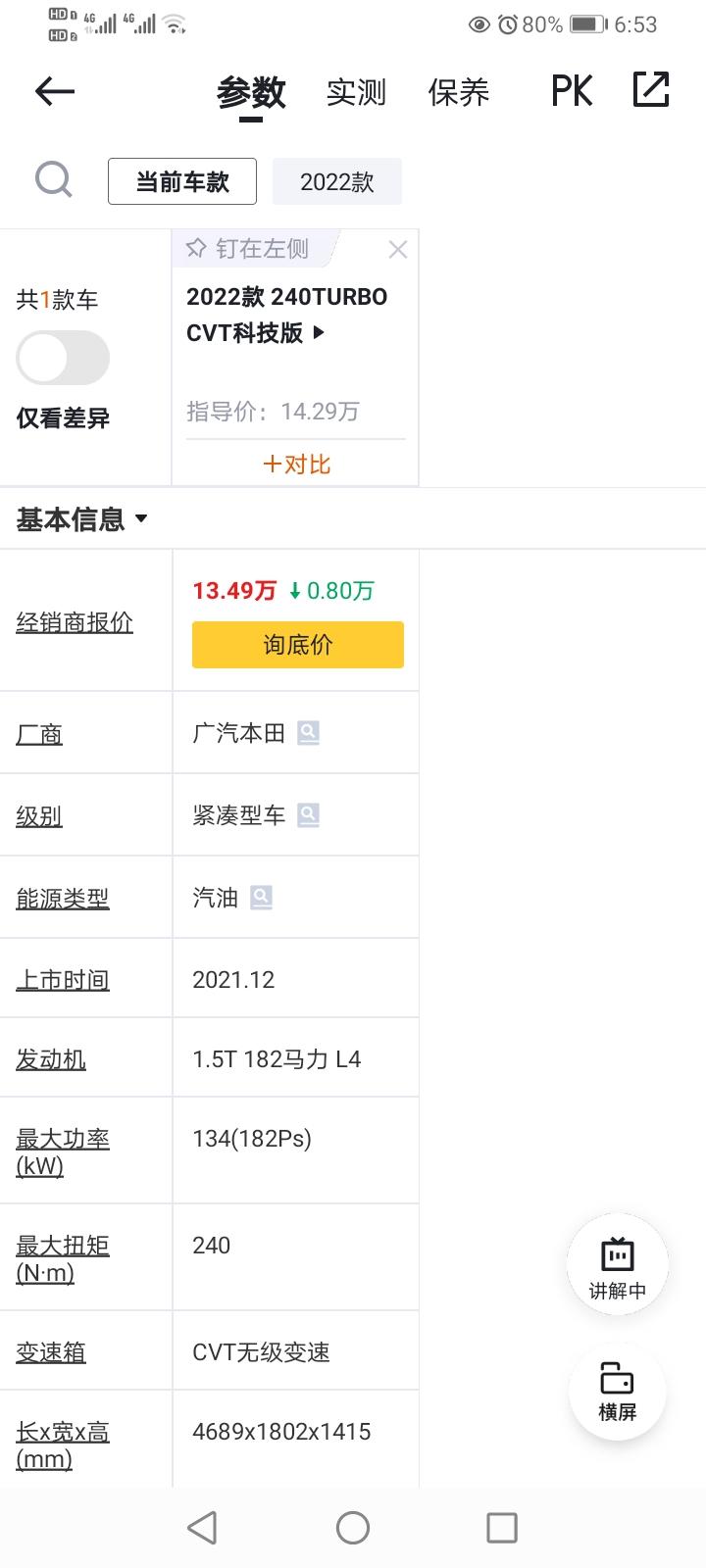 本田型格 这个是什么意思？13.49—8000是不是裸车等于12.69W