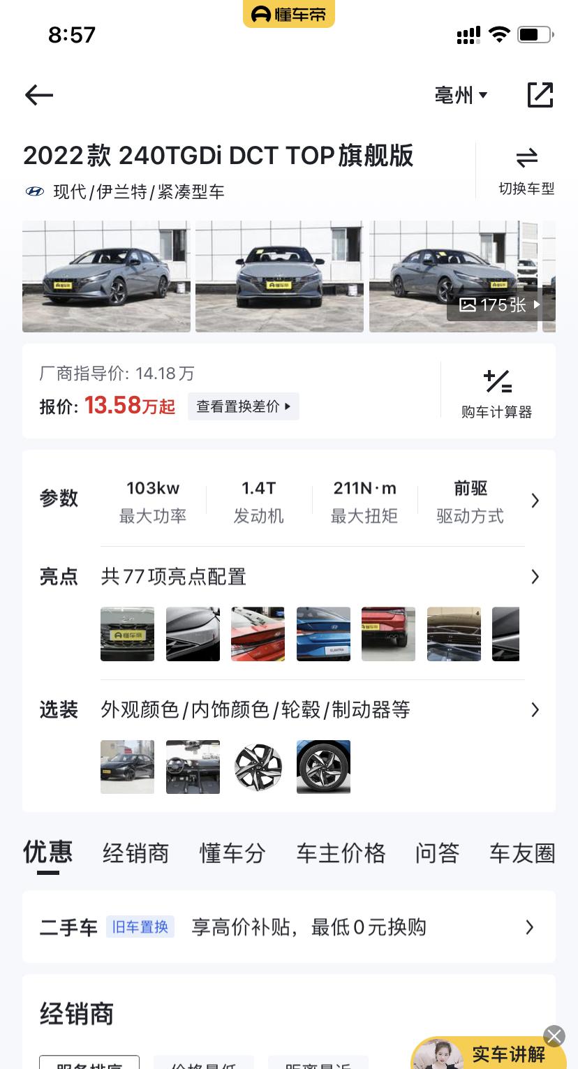 现代伊兰特 2022款 24OTGDi DCT TOP旗舰版多少能 落地