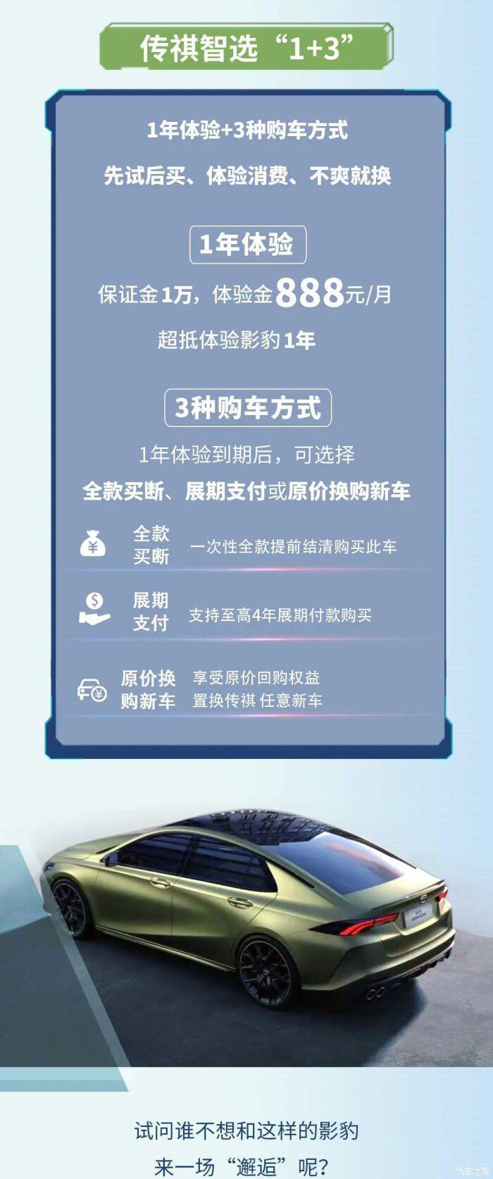 广汽传祺影豹 看看有多少年轻人用1+3这个来买这个车
