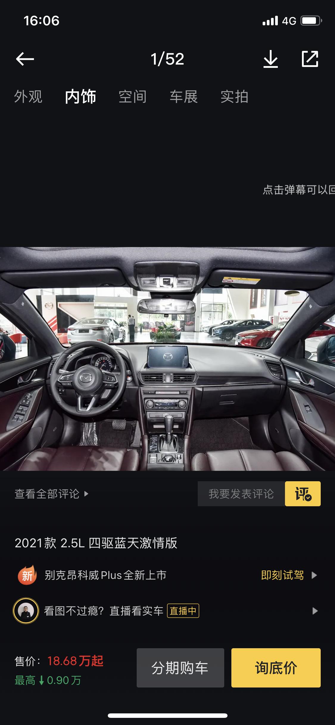 马自达CX-4 马自达CX4  21款2.5L激情版落地在什么价位啊？坐标烟台。没什么太大优惠，裸车18.3，周围城市如