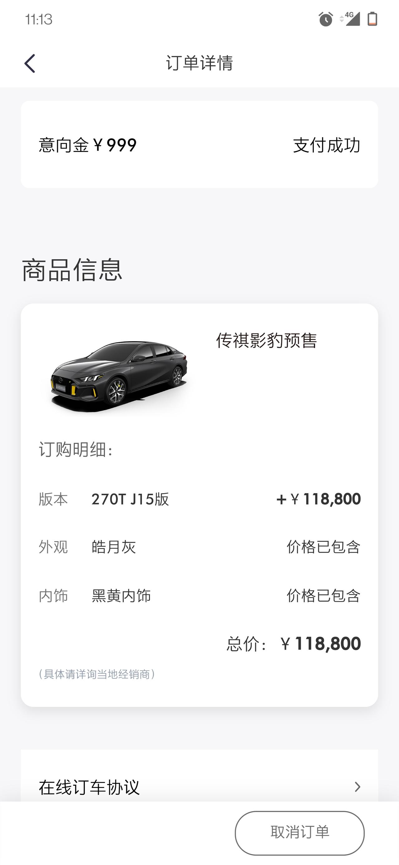 广汽传祺影豹 我现在预订   等到10月底再去4s店定车。还能享受预订活动吗???