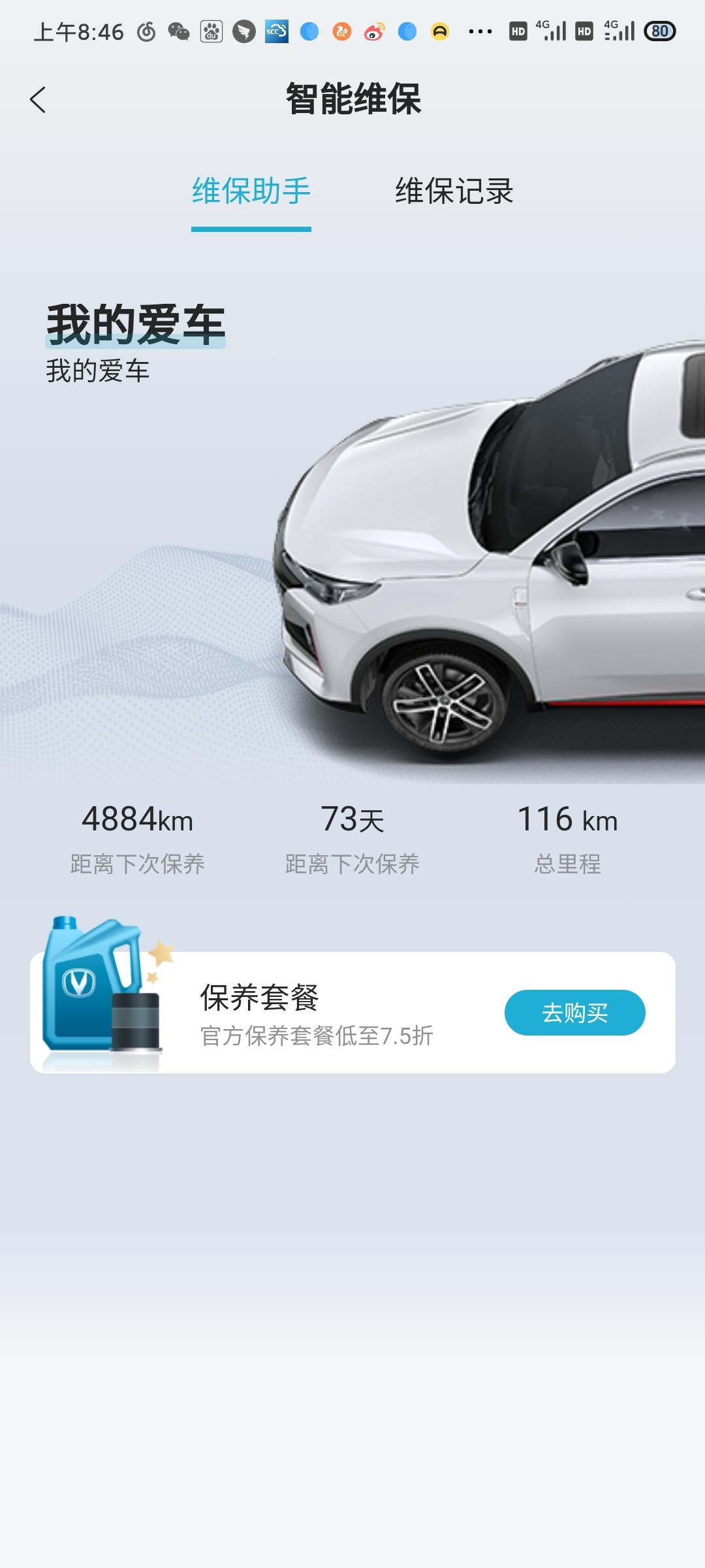长安CS55 PLUS 各位老哥，首保要多长时间和公里数啊，这个73天是啥情况，提车5天