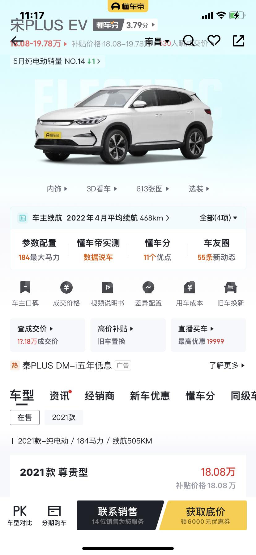 零跑零跑C11 18万买宋plus  ev   还是买零跑c11啊，好纠结。零跑c11新品牌听说品控不好，宋ev油改电，