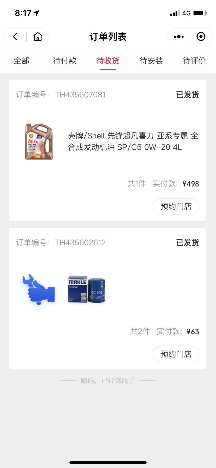 本田XR-V 二保去虎哥店小保养 车友们用什么机油