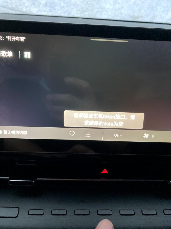 长安CS55 PLUS QQ音乐无法使用，也退出不了，怎么解决？不知道是不是因为系统升级的原因