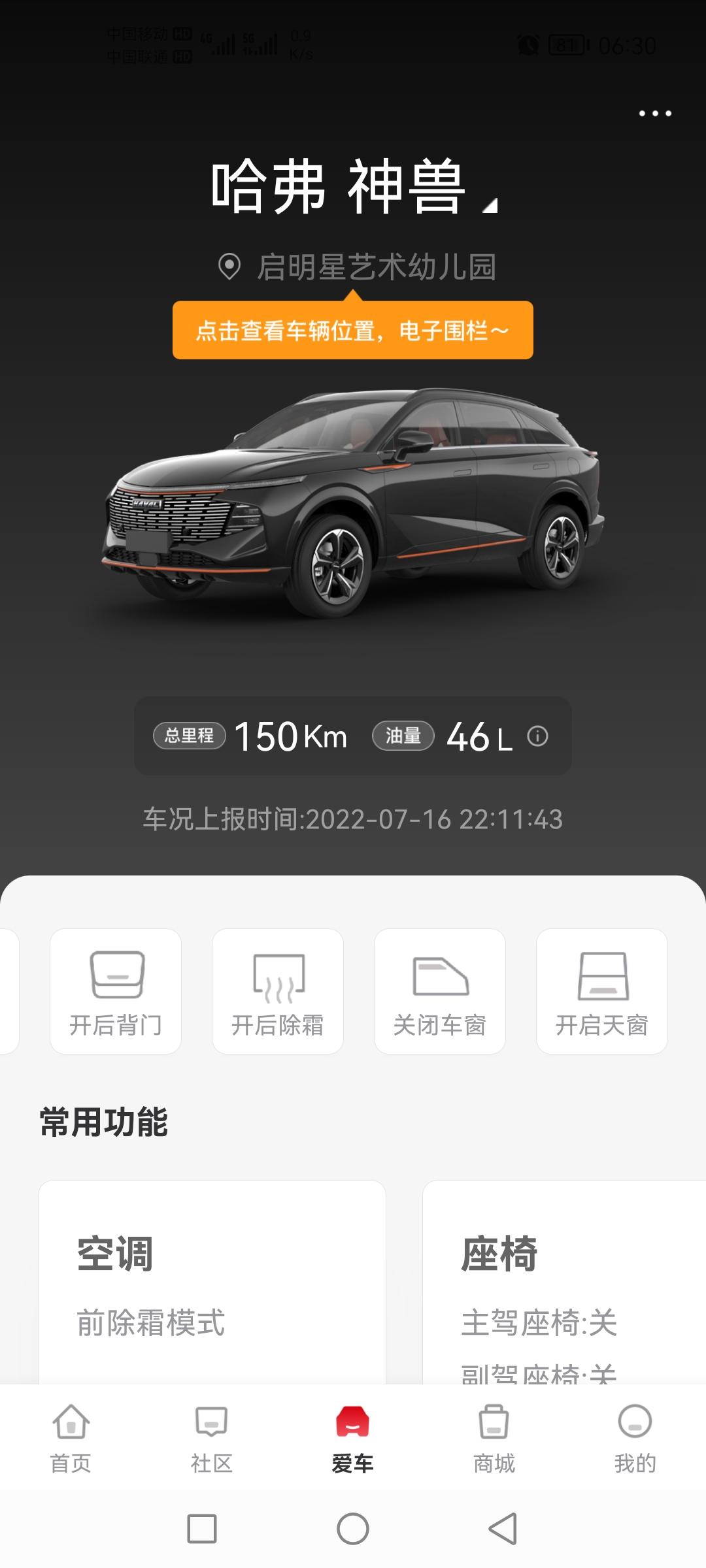哈弗神兽 小白一个，请问大神们这个图片显示的是什么意思