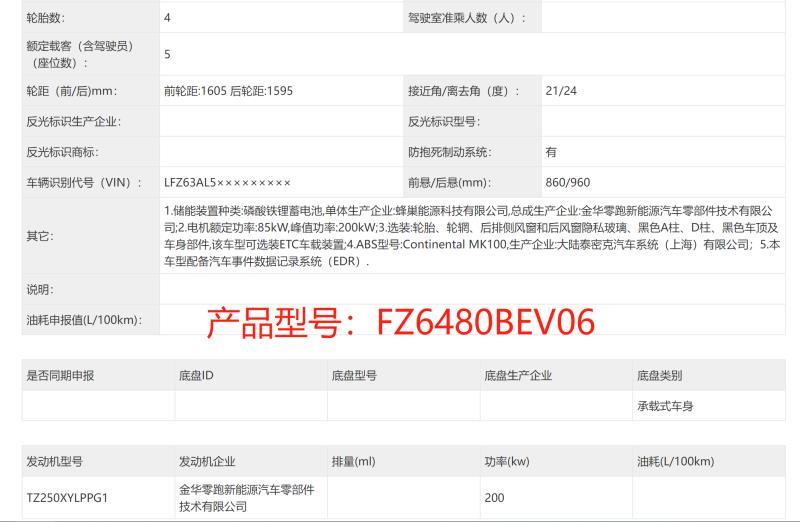 零跑零跑C11 本人订的是最低配，510磷酸铁锂版，据我了解，低配版有两家电池供应商，一家为丰巢能源（长城汽车旗下品牌）