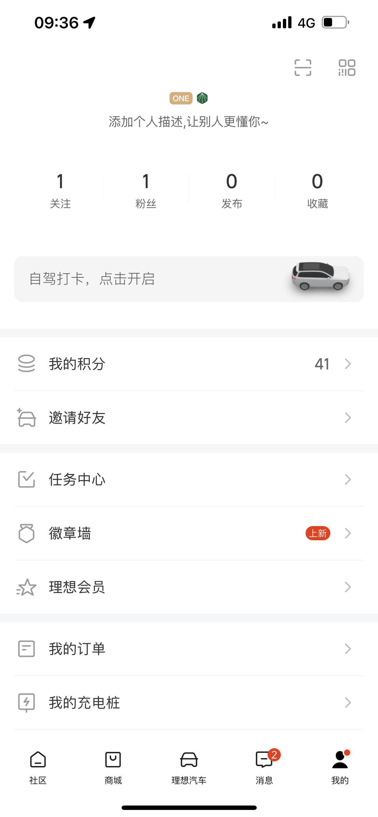 理想理想ONE 各位车主，你们买车送了多少积分啊？
