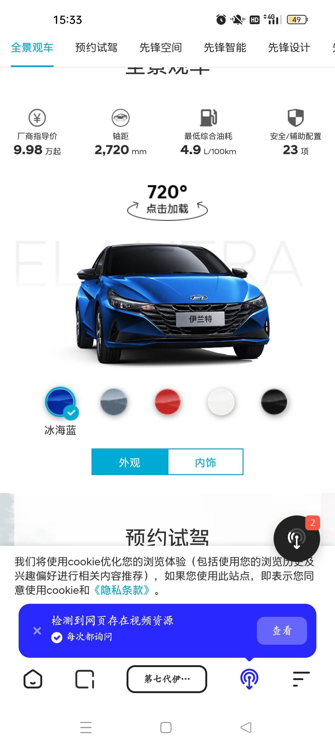 现代伊兰特 12W 1.5L旗舰版能落地吗，哪里的4S店速速来报道