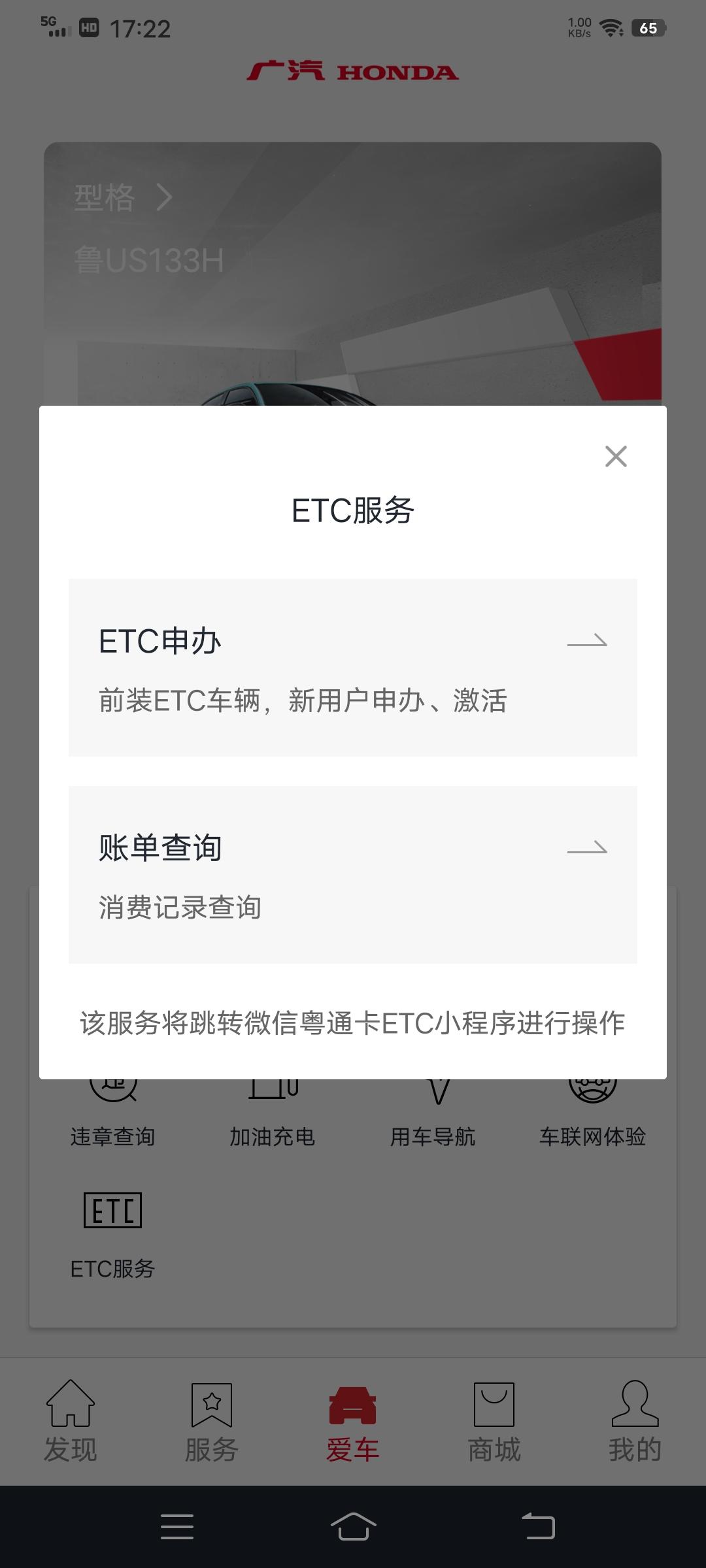 本田型格 为什么是粤通卡