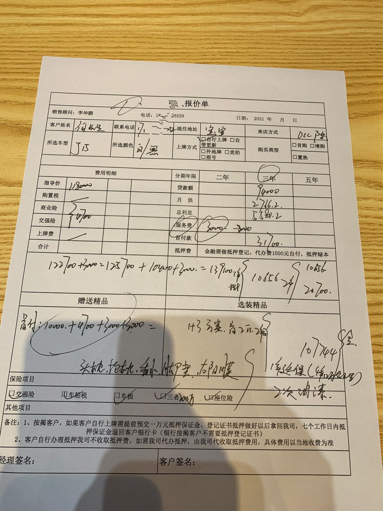 广汽传祺影豹 兄弟们帮我看看，这个价格亏了没