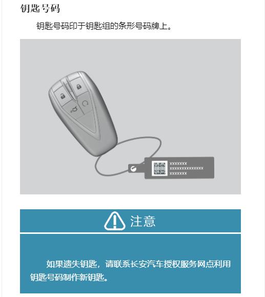 长安CS55 PLUS 诸位拿到的车钥匙有如图条形码吗？