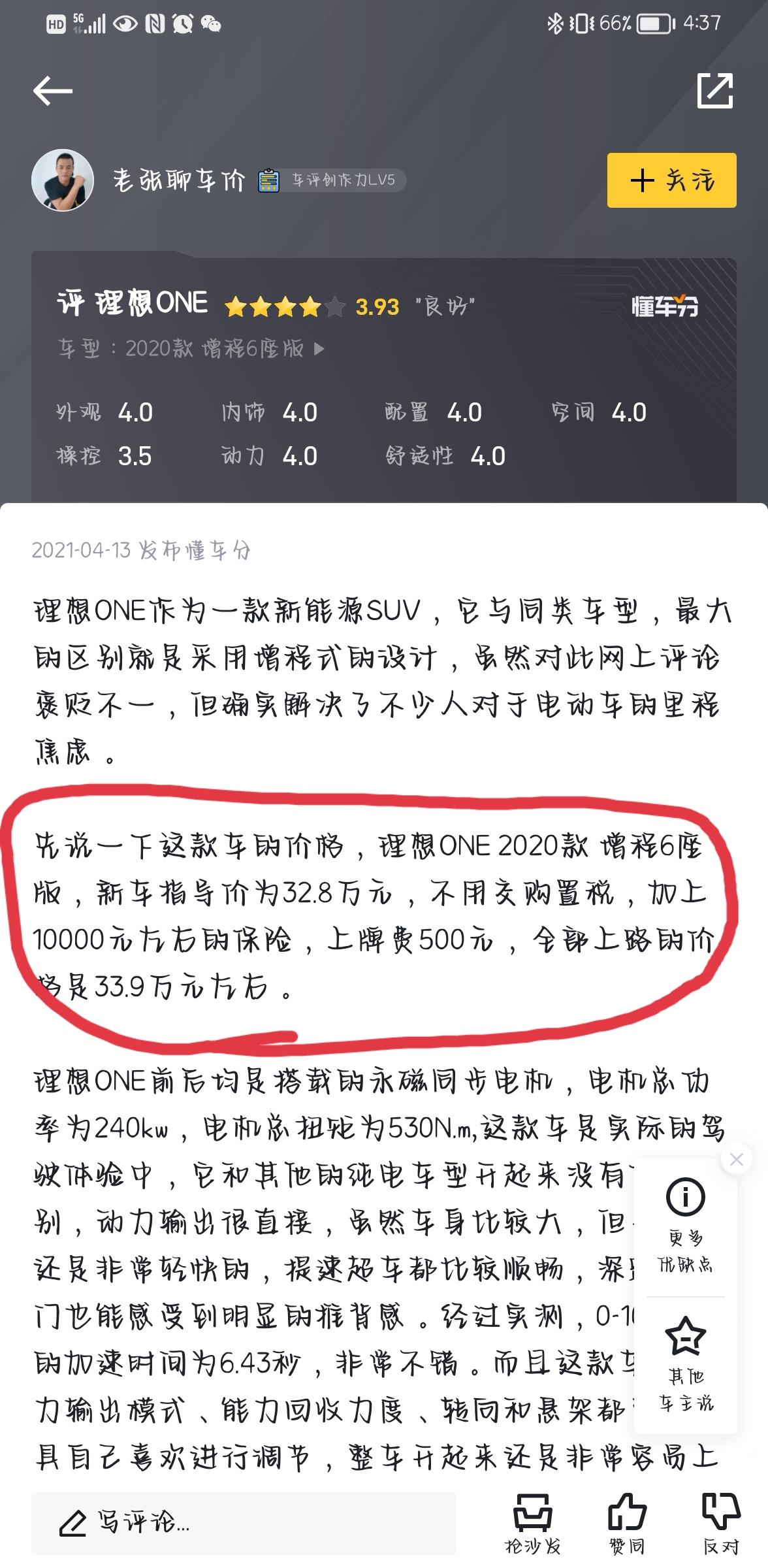 理想ONE的落地、保养费用，这位老张聊的对吗？