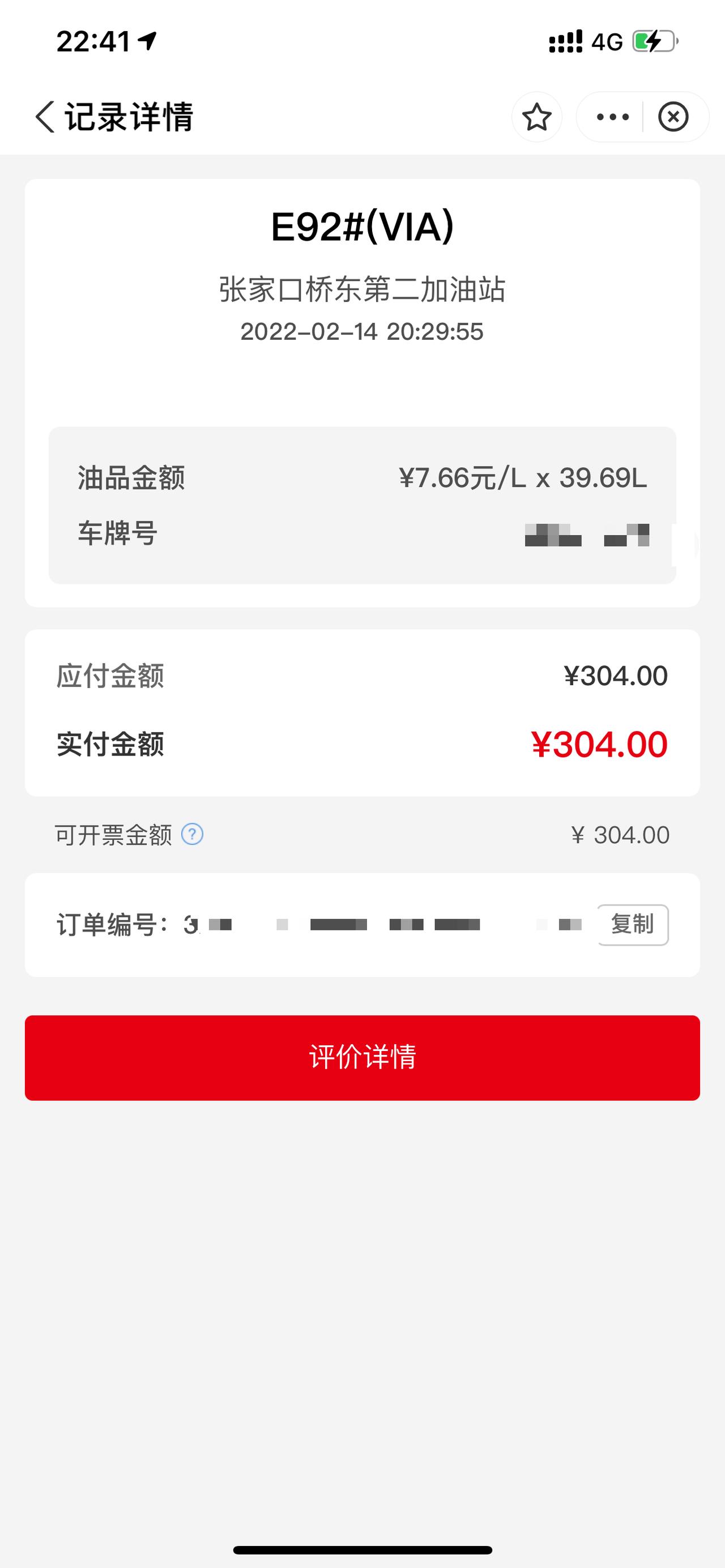 大家的伊兰特加满一箱油大概多少钱呀？一箱油多少升加满？我的是40升加满一箱油，300块左右，但是看到网上说伊兰特的油箱是