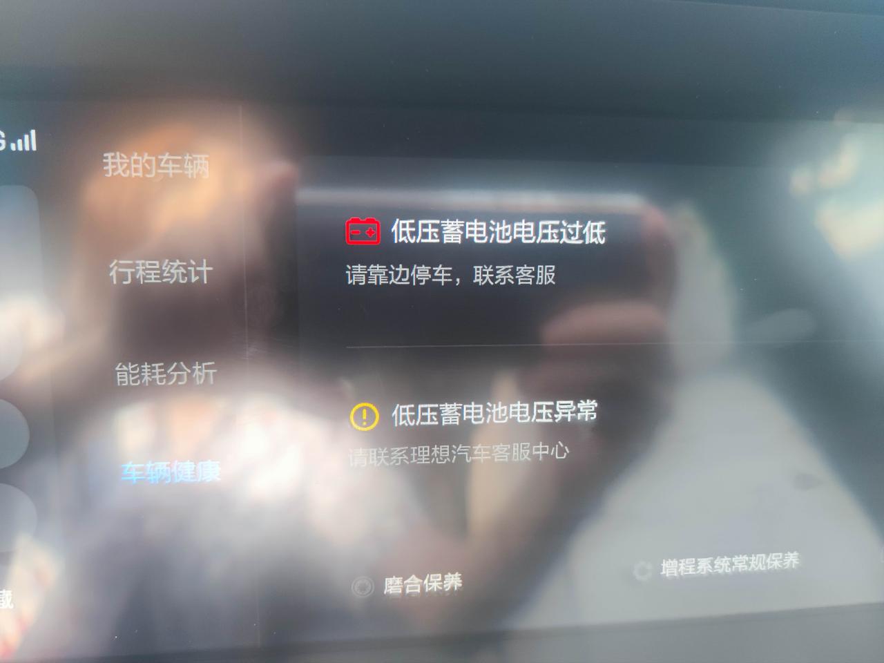 理想理想ONE 新提的车就出现这个问题报警，然后电池也充不进去，请问算不算出厂质量不合格？会不会有什么隐患？