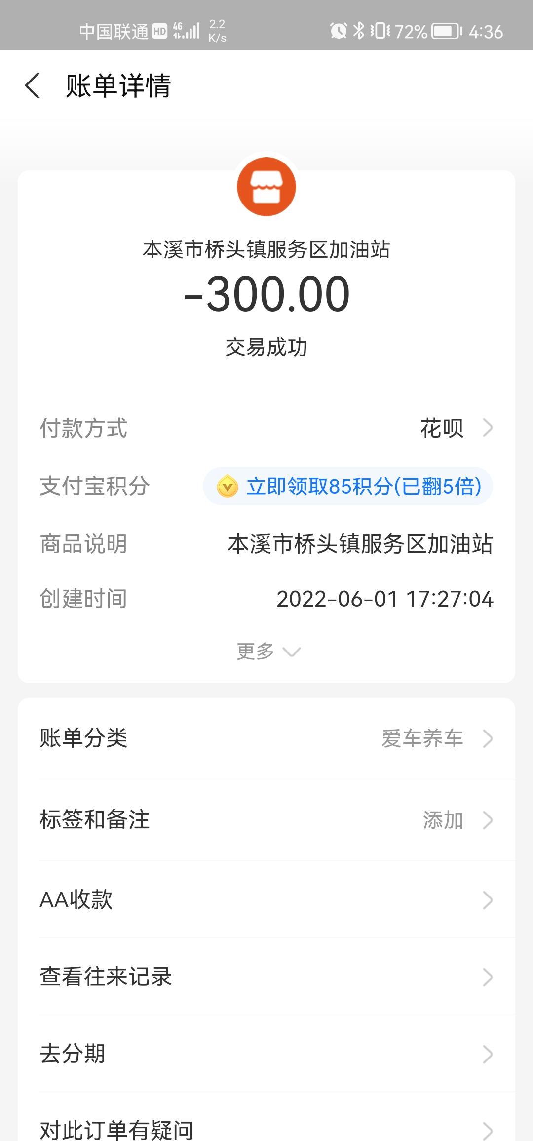 油箱灯亮了  剩余公里数60的时候加的油  我这油价8.06  跳枪两次 300块钱  37.22升  我买完车加了三次