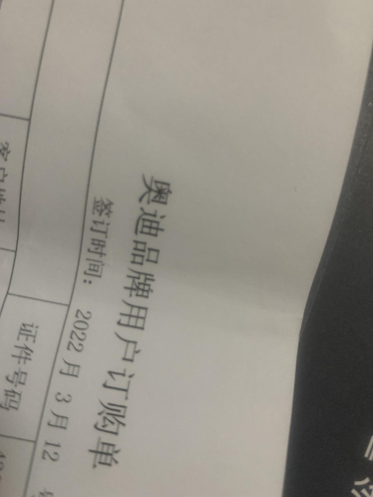 奥迪Q2L 价格有差异，订购单预付车款能不能退