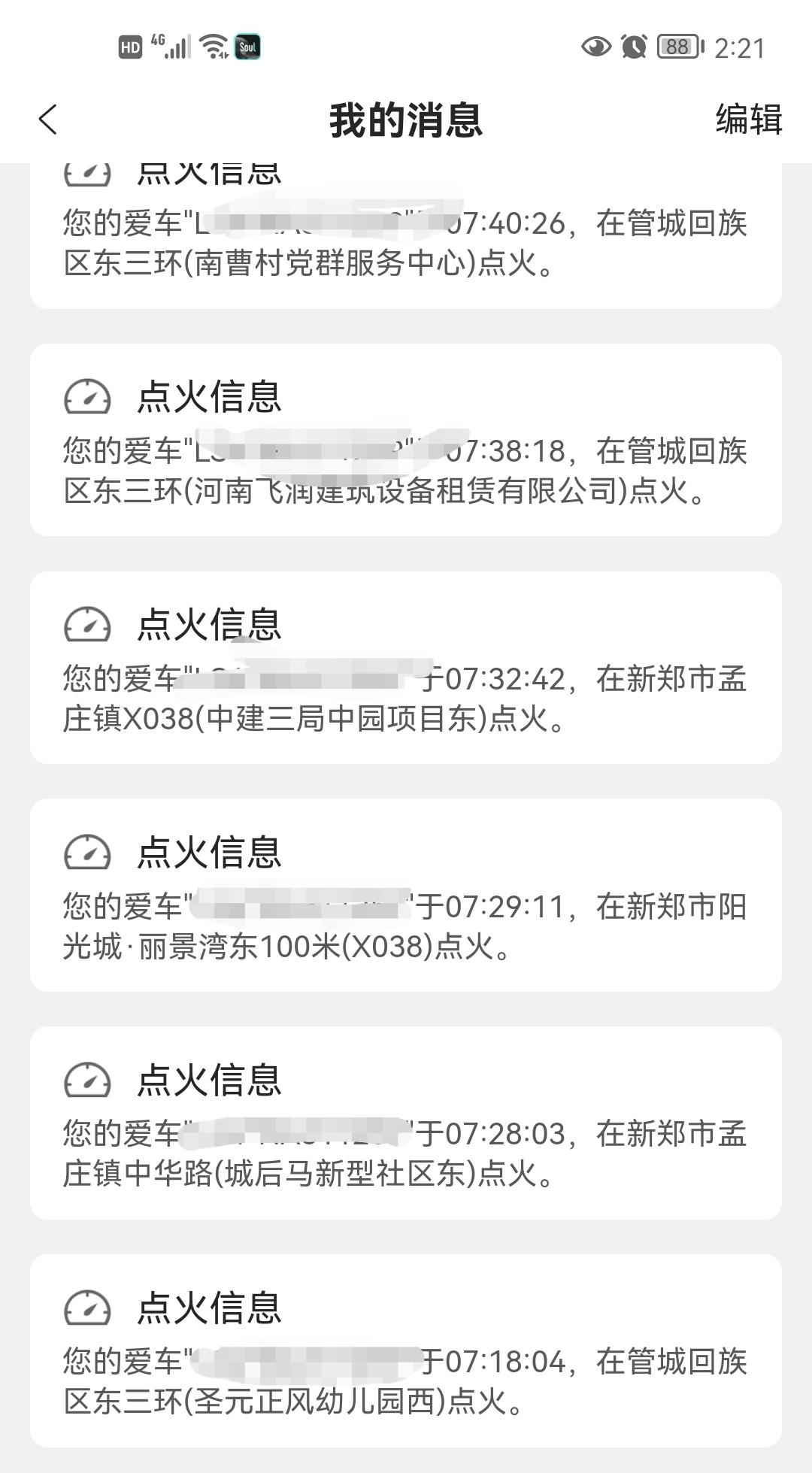 长安CS55 PLUS 以前都是一次点火一次熄火，这今天早上怎么连着点火，没熄火记录了
