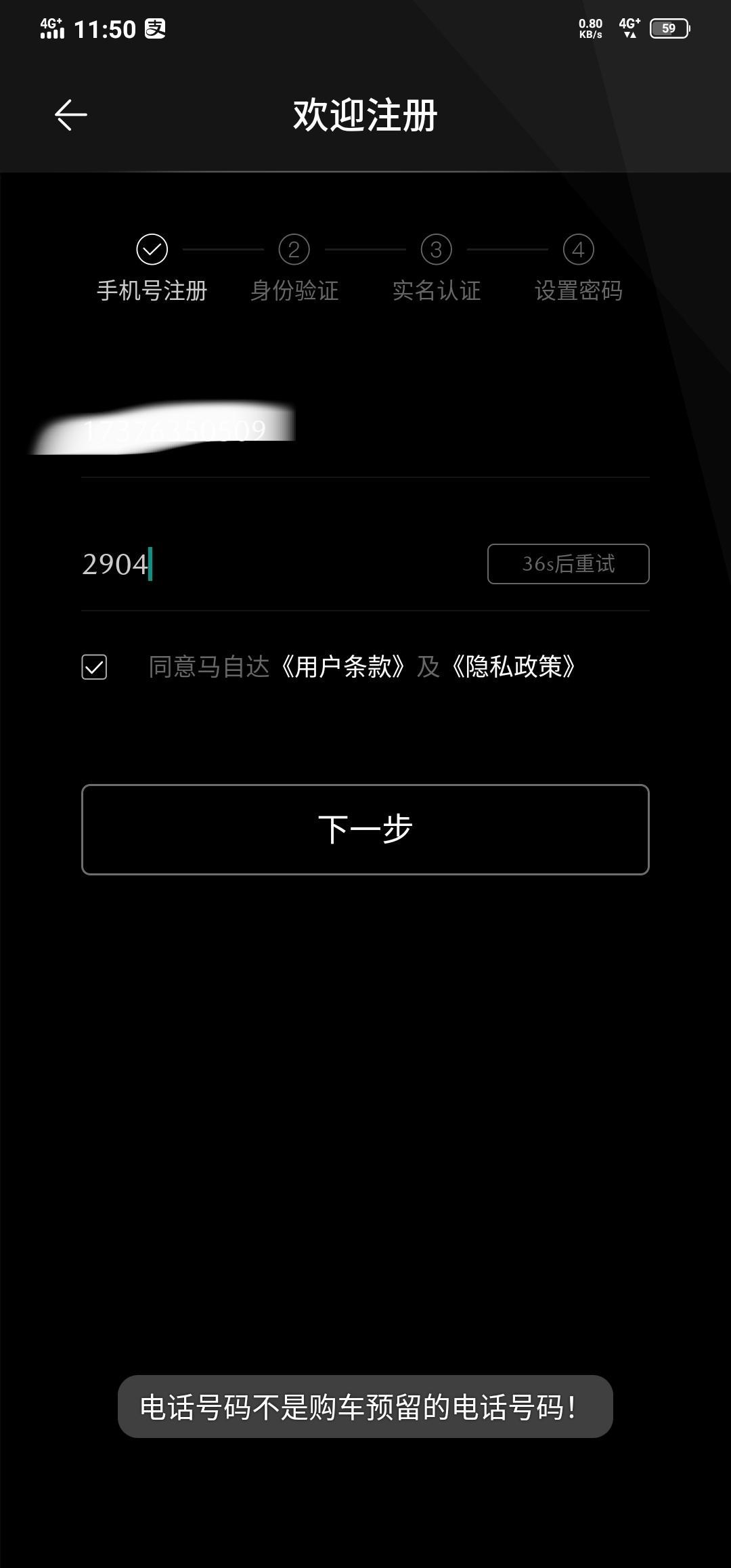 马自达CX-4 下载个APP 注册显示 我手机号码不是购车预留的号码   这是被坑了嘛？