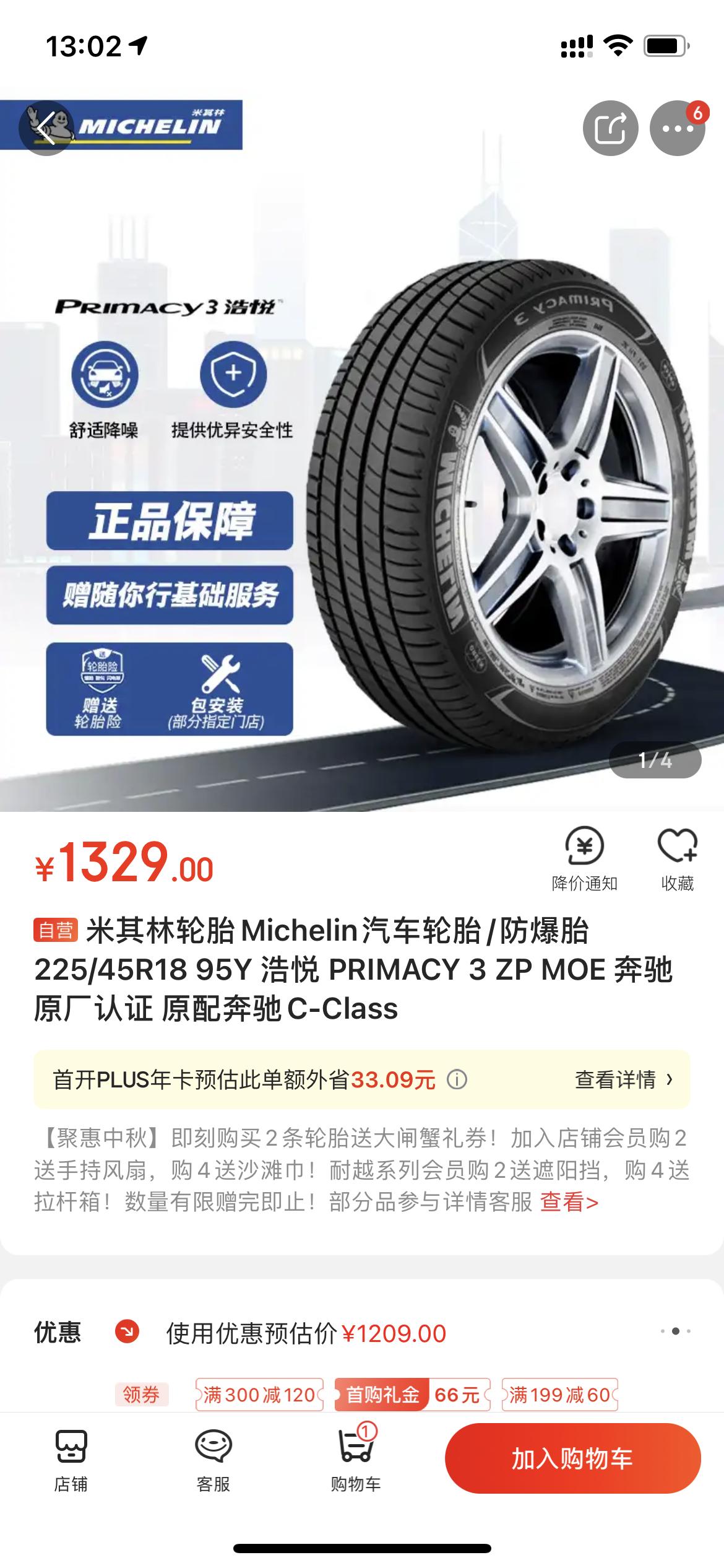 我想知道这两个轮胎有什么区别吗，想换个影豹的轮胎太垃圾了。各位大哥们