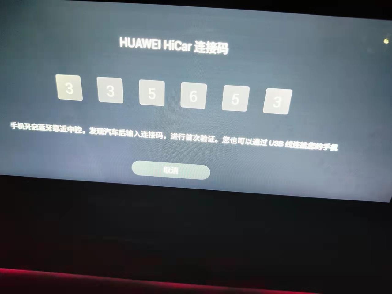 影豹怎么连接上hicar,连接码在哪按