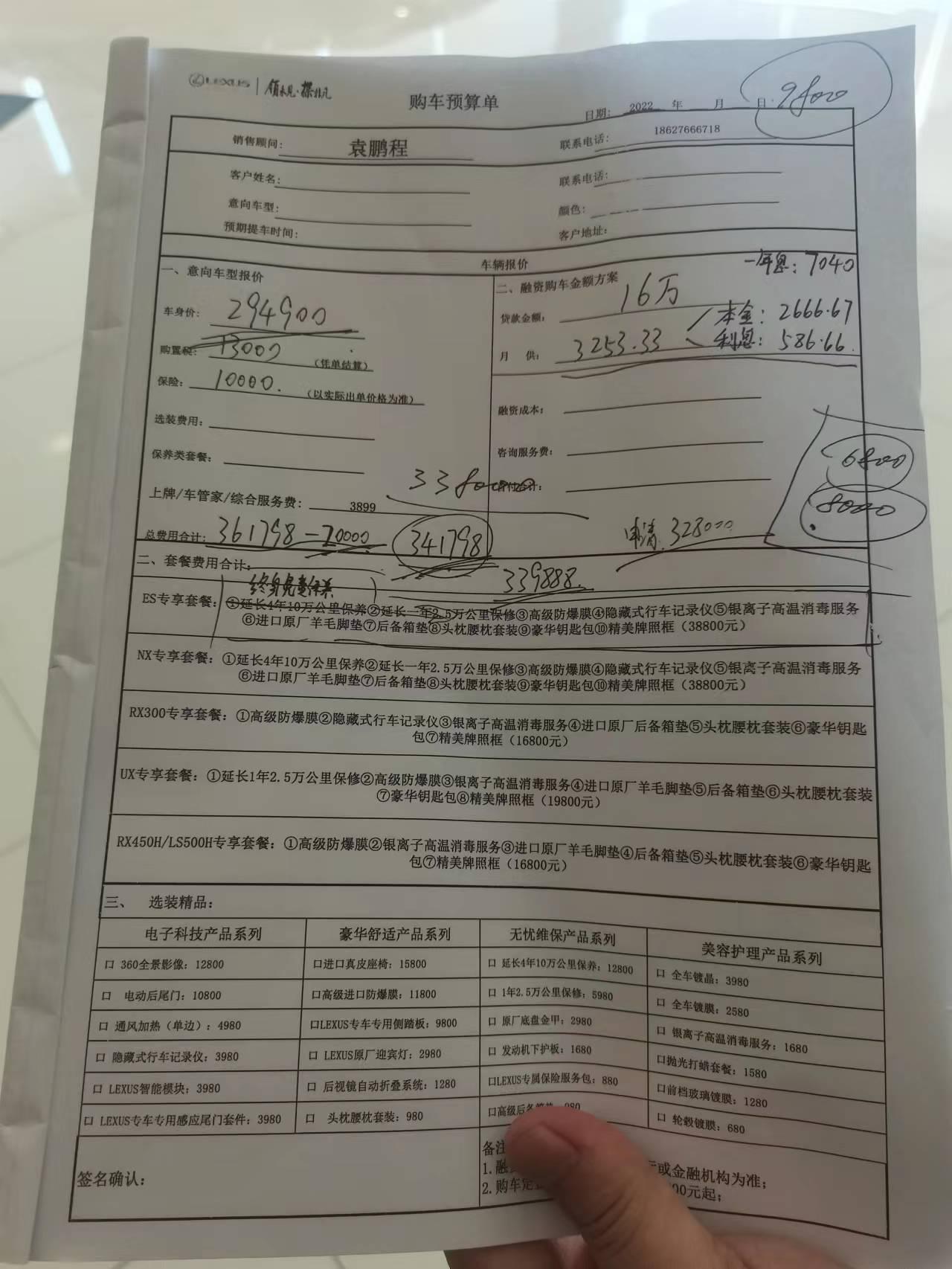 雷克萨斯ES 贵了吗 兄弟们