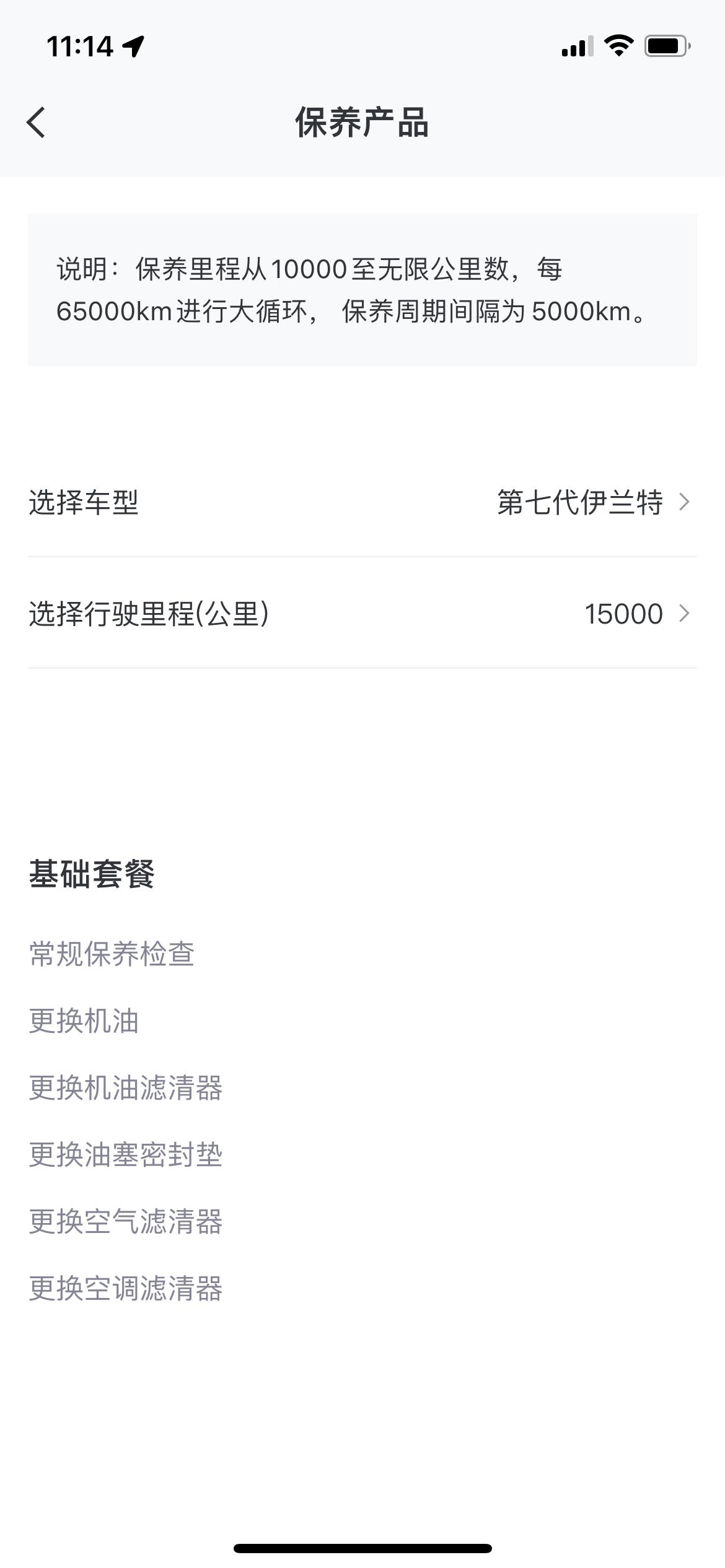 现代伊兰特 免费保养用完了，一年没到跑了1w5k公里了，这个需要自费了，需要多少钱，有大佬知道吗？