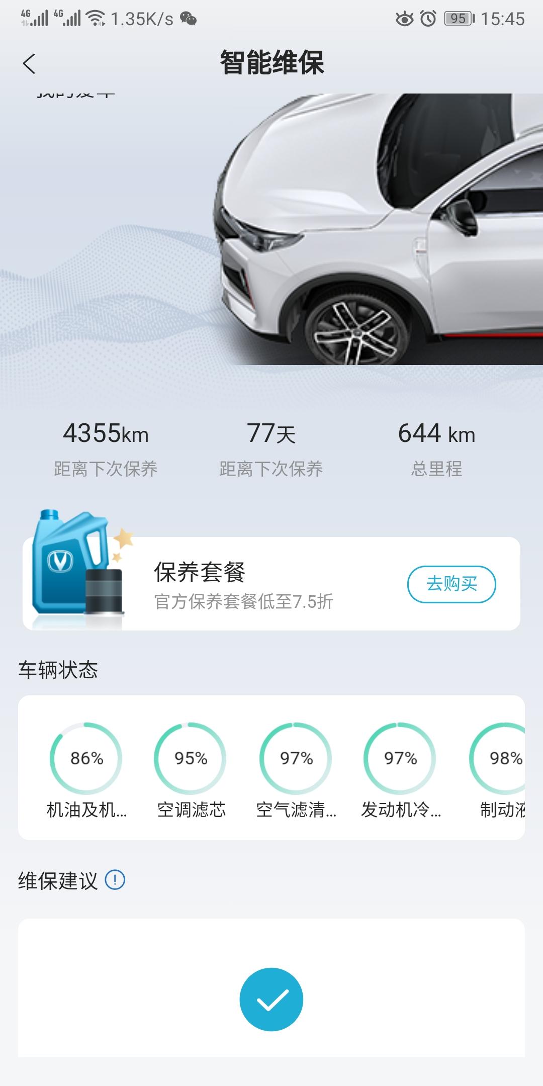 长安CS55 PLUS 求问开了600公里机油剩86%是正常吗，我新手司机，这开到5000公里不是没有了