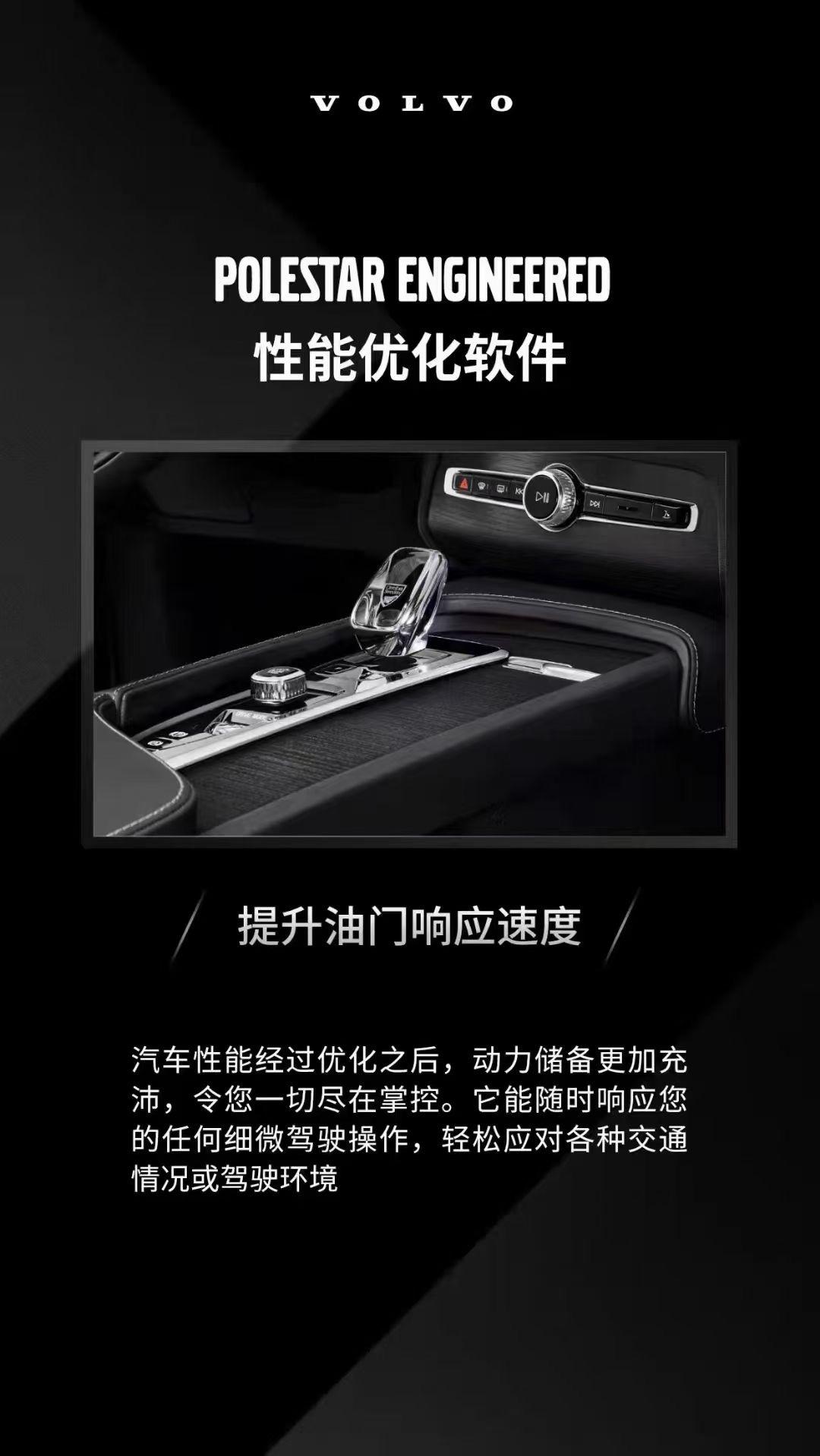 沃尔沃S90 【Polestar Engineered】北极星限时钜惠  优惠后5500元?性能提升 永无止境??优化体