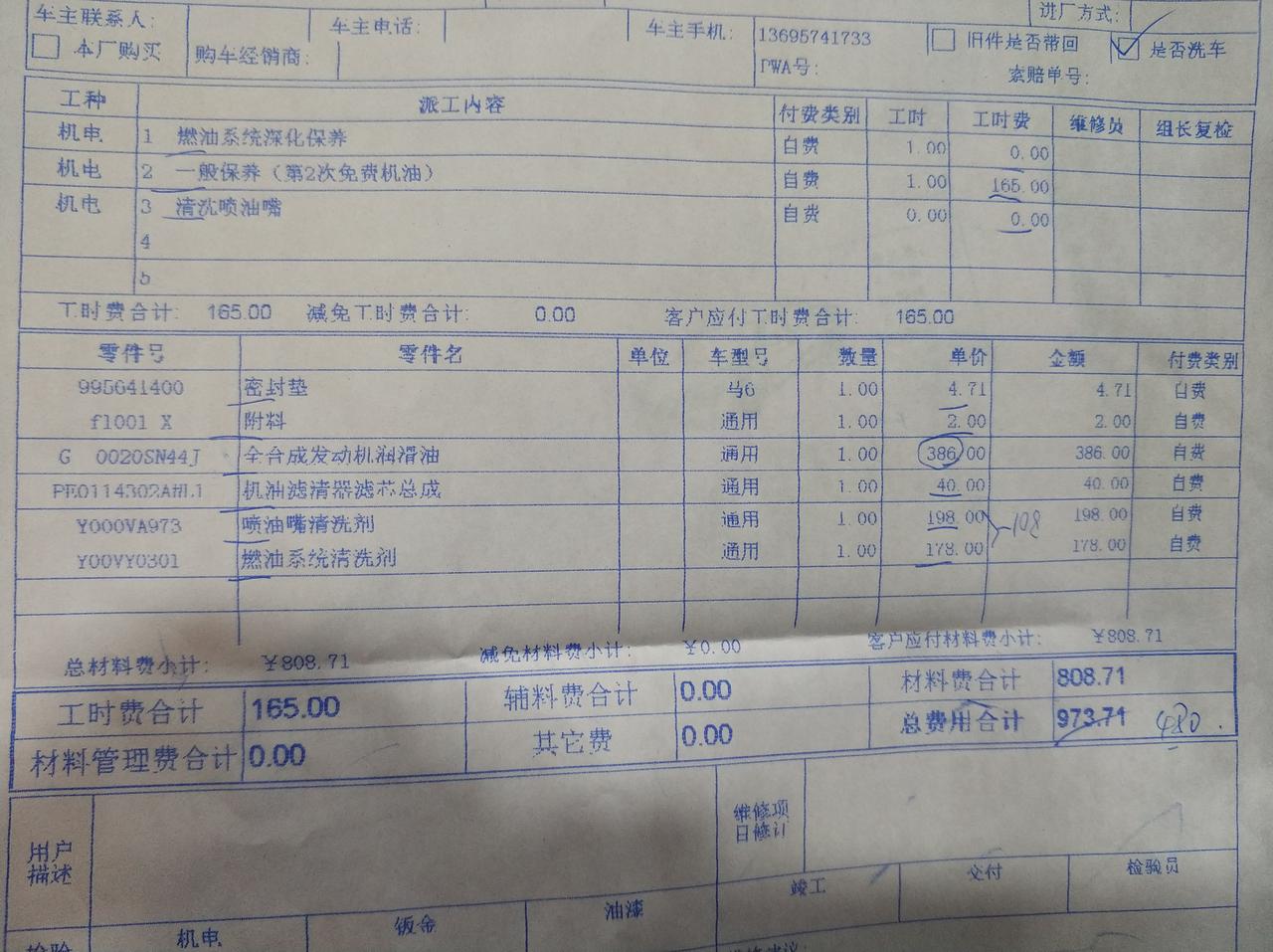 马自达CX-4 第二次保养，机油免费，活到优惠了108，还要480元，贵了吗