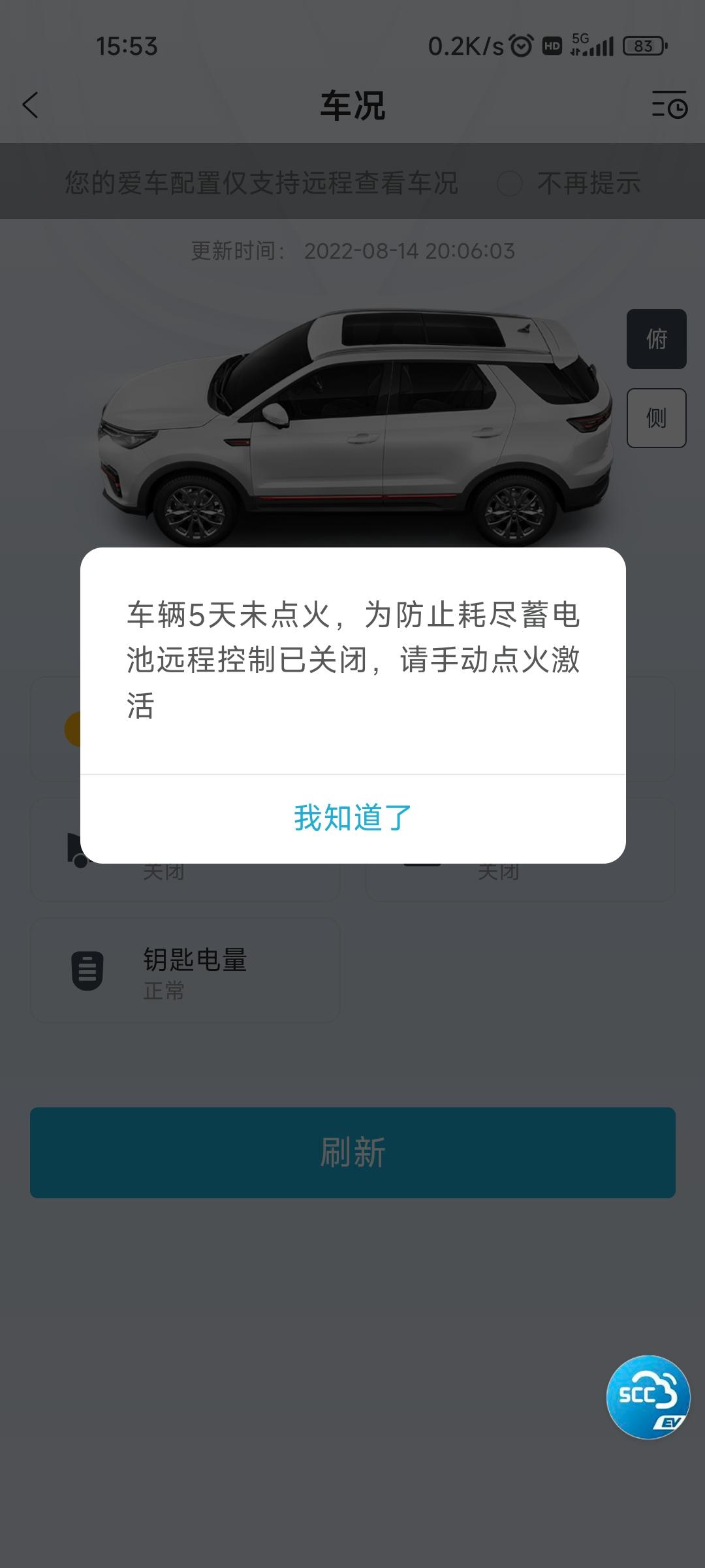 长安CS55 PLUS CS55P车辆停了9天，今天去开车车辆定位无法使用，APP内无法更新车辆实时状态，系统提示要手动