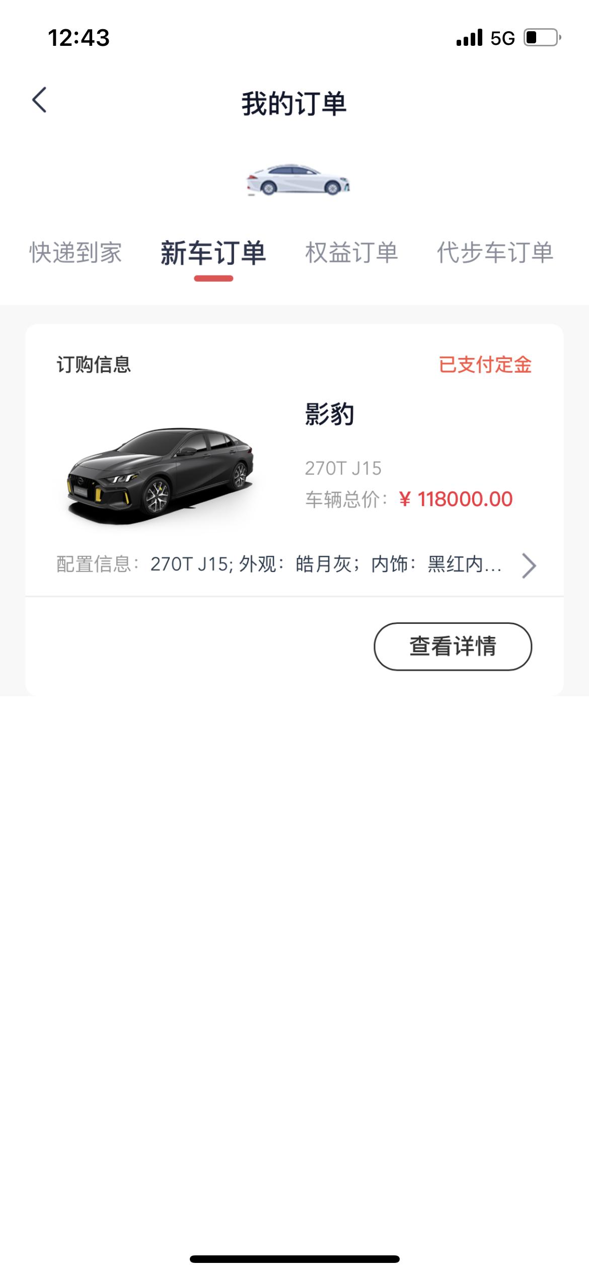 广汽传祺影豹 13万4千5全款拿下，等车中有阳江的车友群吗？
