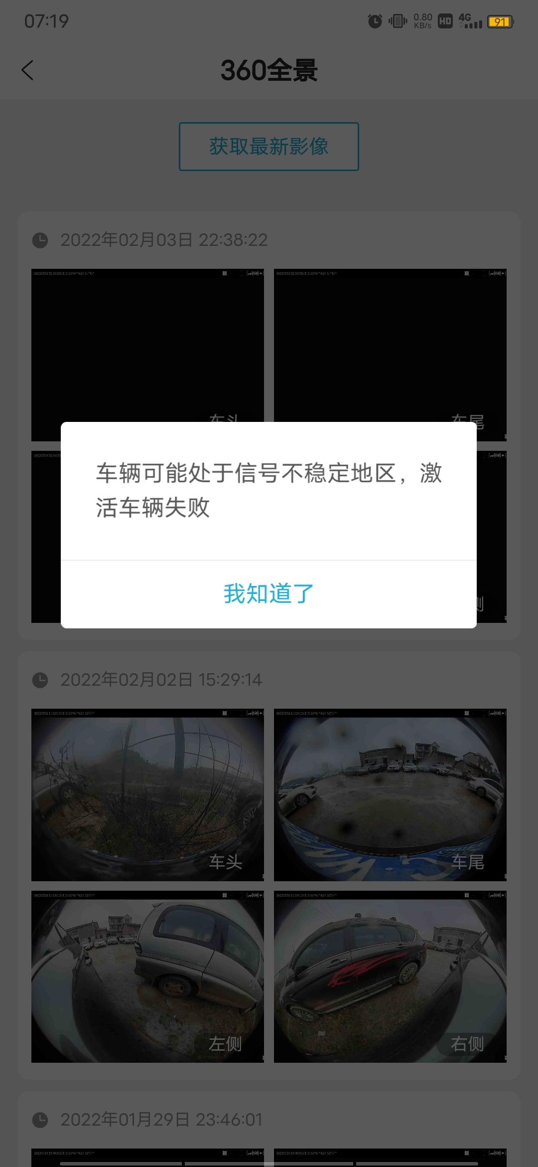 长安CS55 PLUS 为什么360全景会一直指令发送中？要不就是是启动失败?