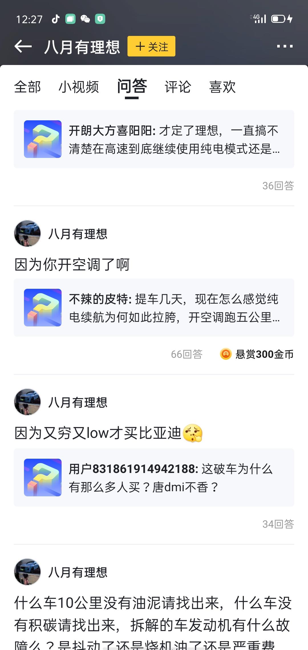 理想理想ONE 这个八月有理想。真是牛逼。理想圈里还有这种垃圾？