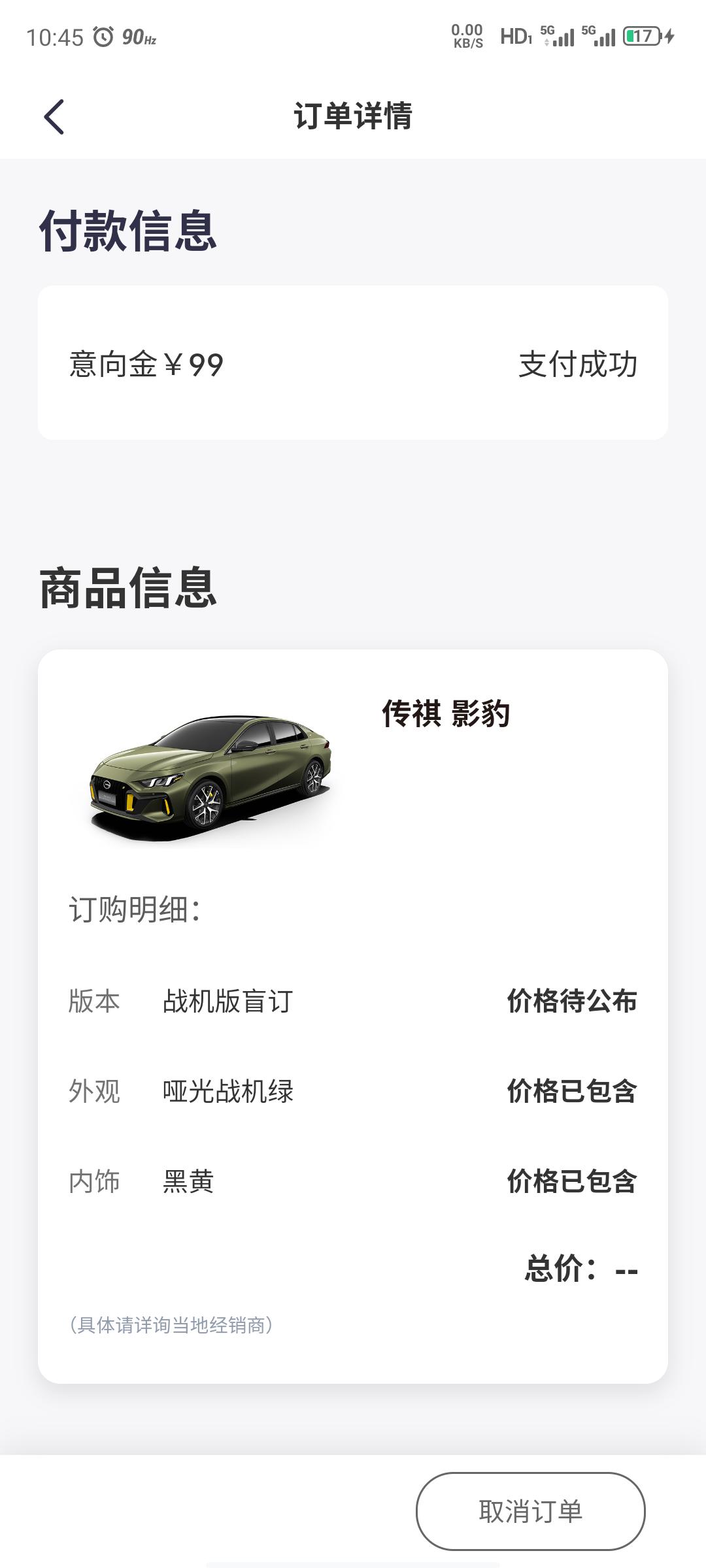 广汽传祺影豹 这个玩意到时候价格不合适能退吗？