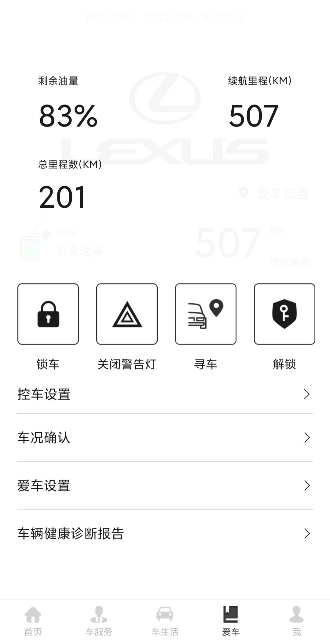 雷克萨斯ES 家人们，新款200的手机app上这个界面怎么看油耗啊？