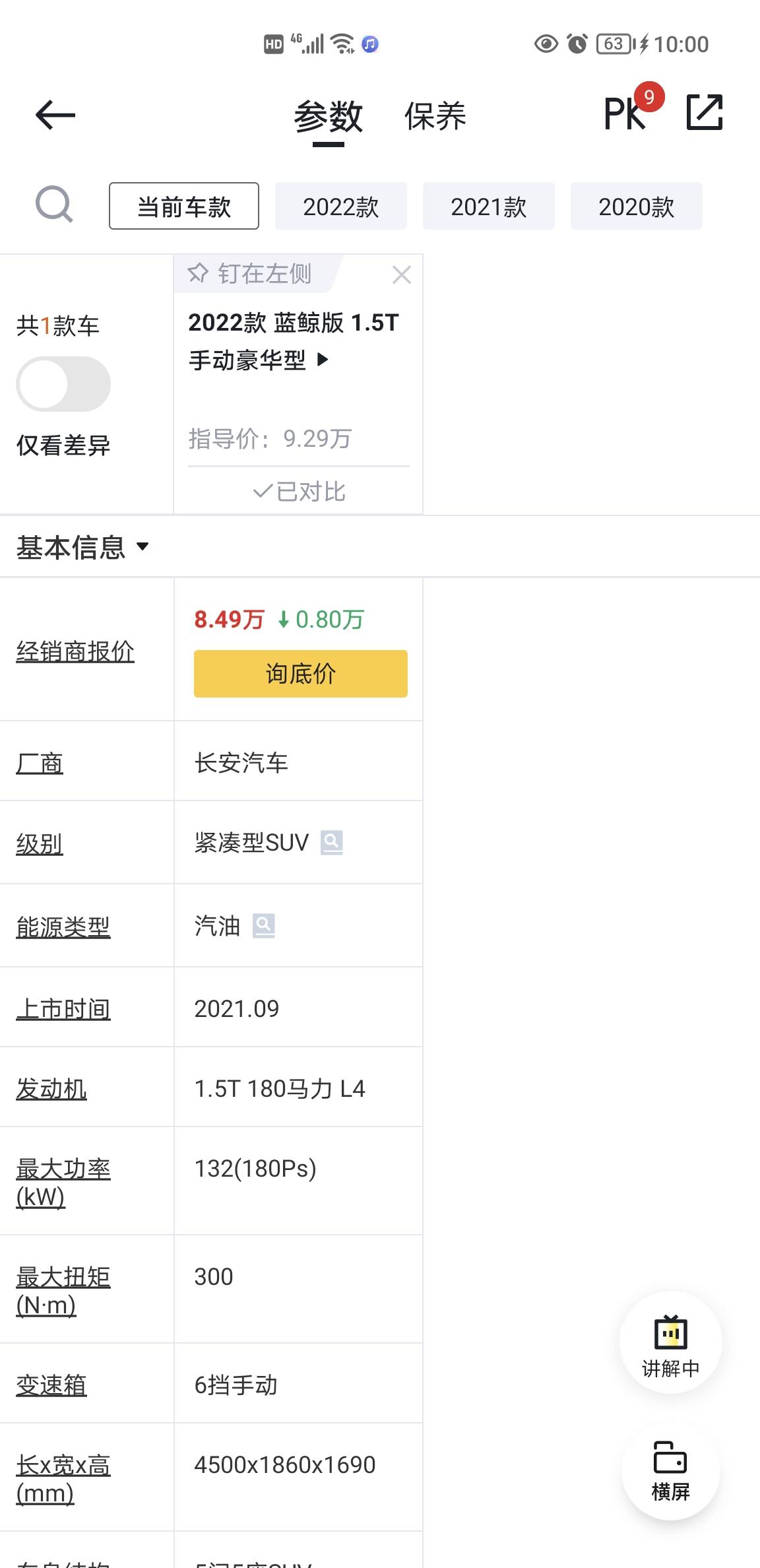 长安CS55 PLUS 想知道蓝鲸手动豪华版这款大家落地多少   好砍价   昆明或者红河的最好    分期5万  能拿