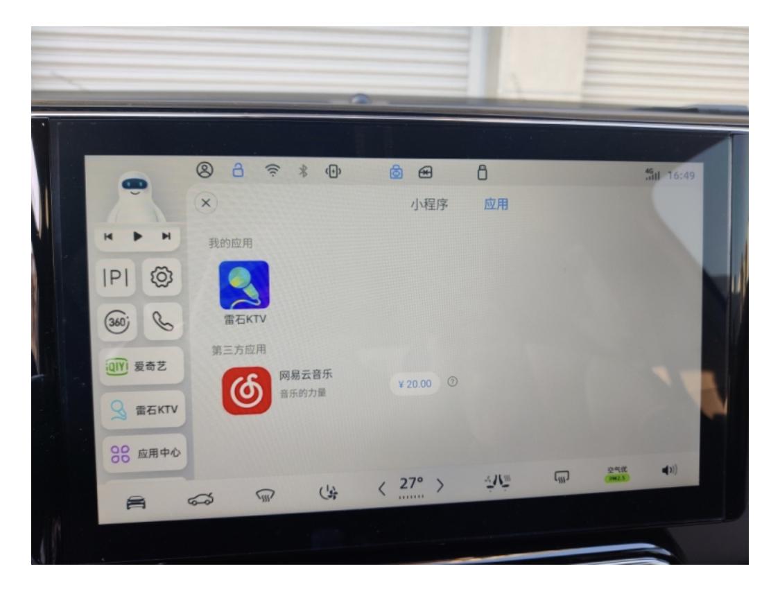 零跑零跑C11 问一下大家对于零跑车机软件收费的看法
