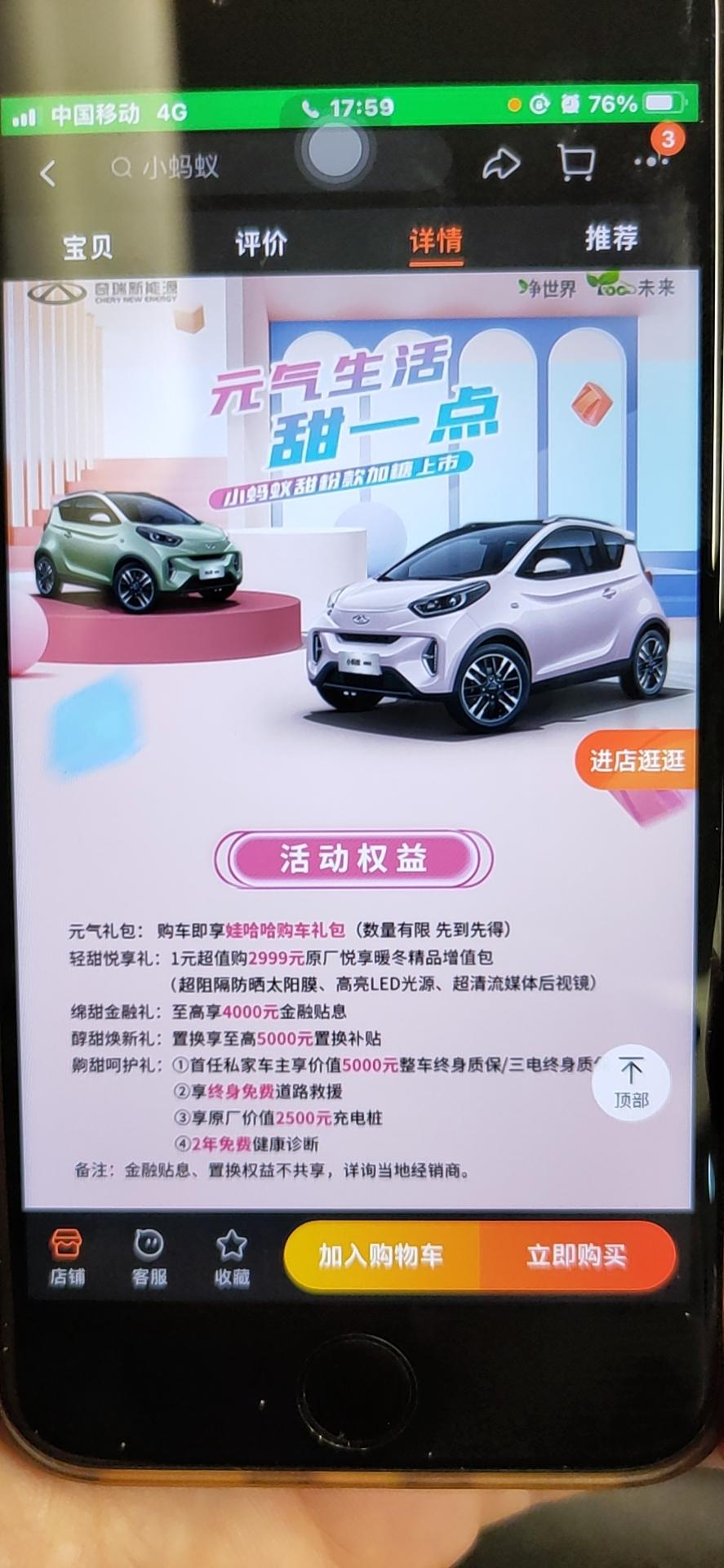 奇瑞新能源小蚂蚁 有没有408 全糖 55kw电机的车主？大概落地价多少呢？坐标宁波84000元，流媒体后视镜(即行车记