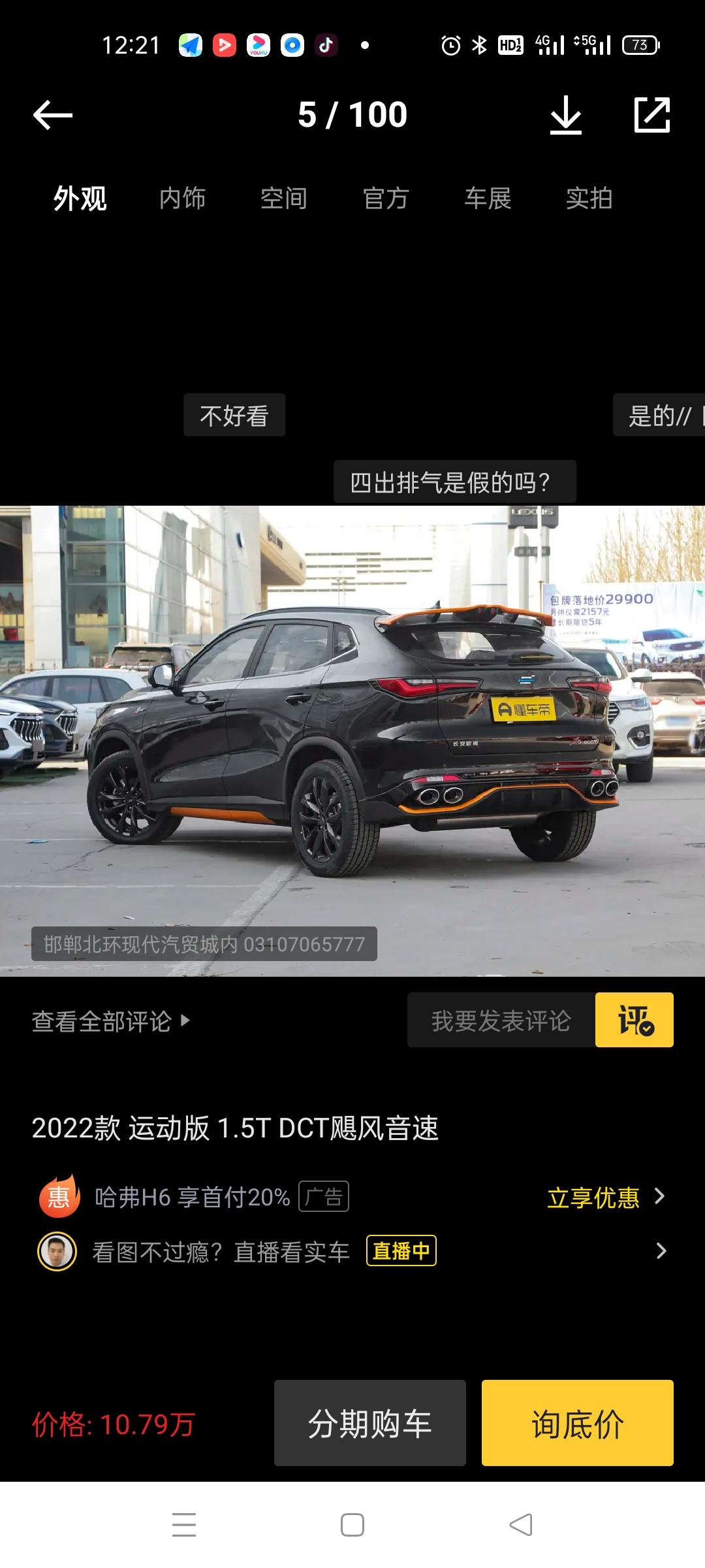 长安欧尚X5 求大神指点下，刚刚定的欧尚x5飓风音速2022款，五万免息36期，落地全搞好125000。是不是贵了很多。