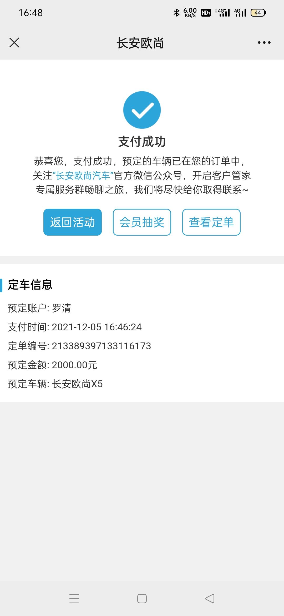 长安欧尚X5 你好我12月5号订的长安欧尚有X5运动版的到现在都还没有一点消息，不知道是什么个情况？