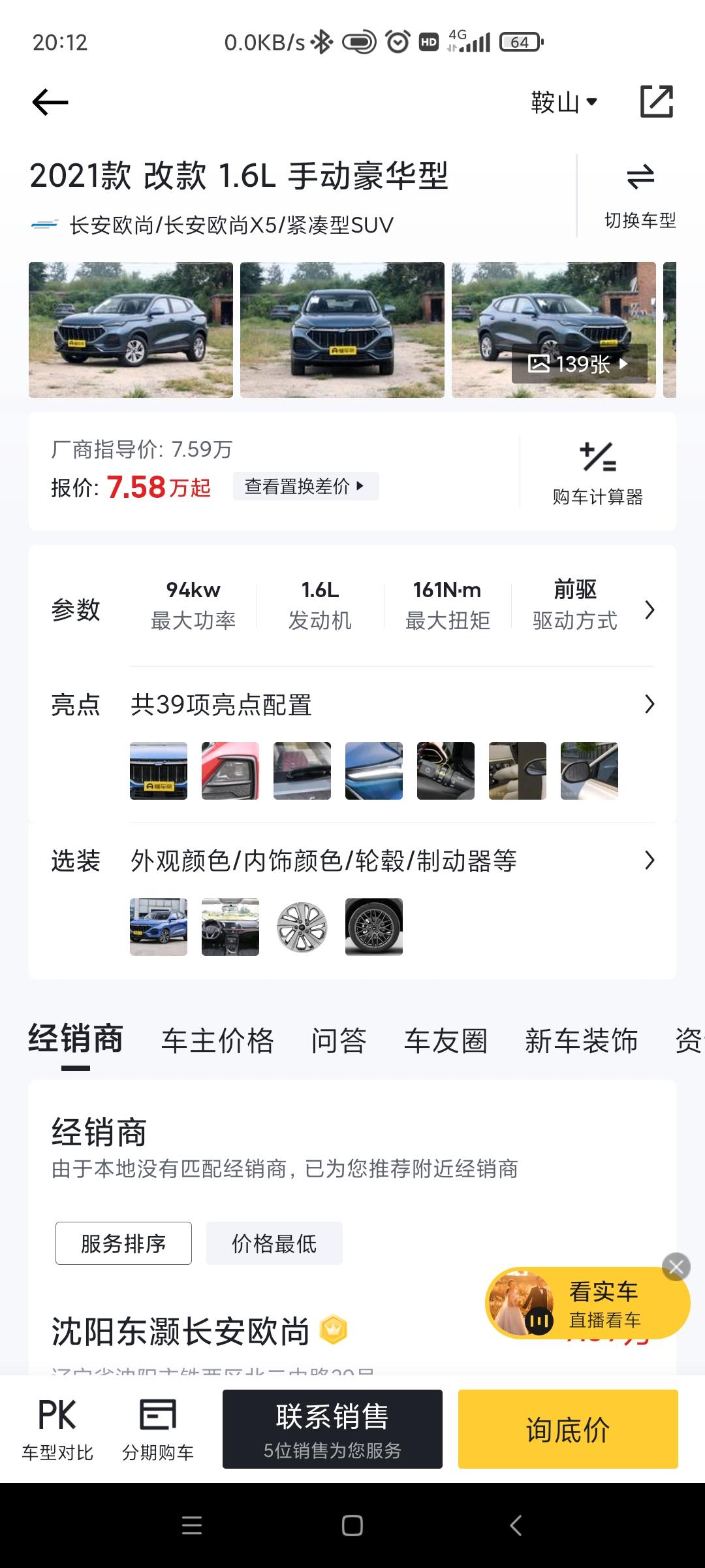 长安欧尚X5 实车名牌上写的是86千瓦，懂车帝介绍的这辆车94千瓦。那么这辆长安1.6升手动挡欧尚x5的真实功率是多少千