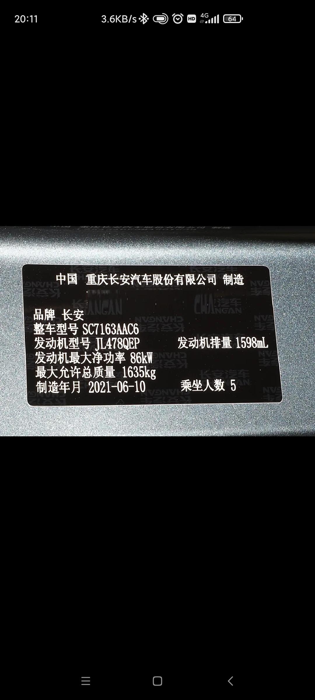 长安欧尚X5 实车名牌上写的是86千瓦，懂车帝介绍的这辆车94千瓦。那么这辆长安1.6升手动挡欧尚x5的真实功率是多少千