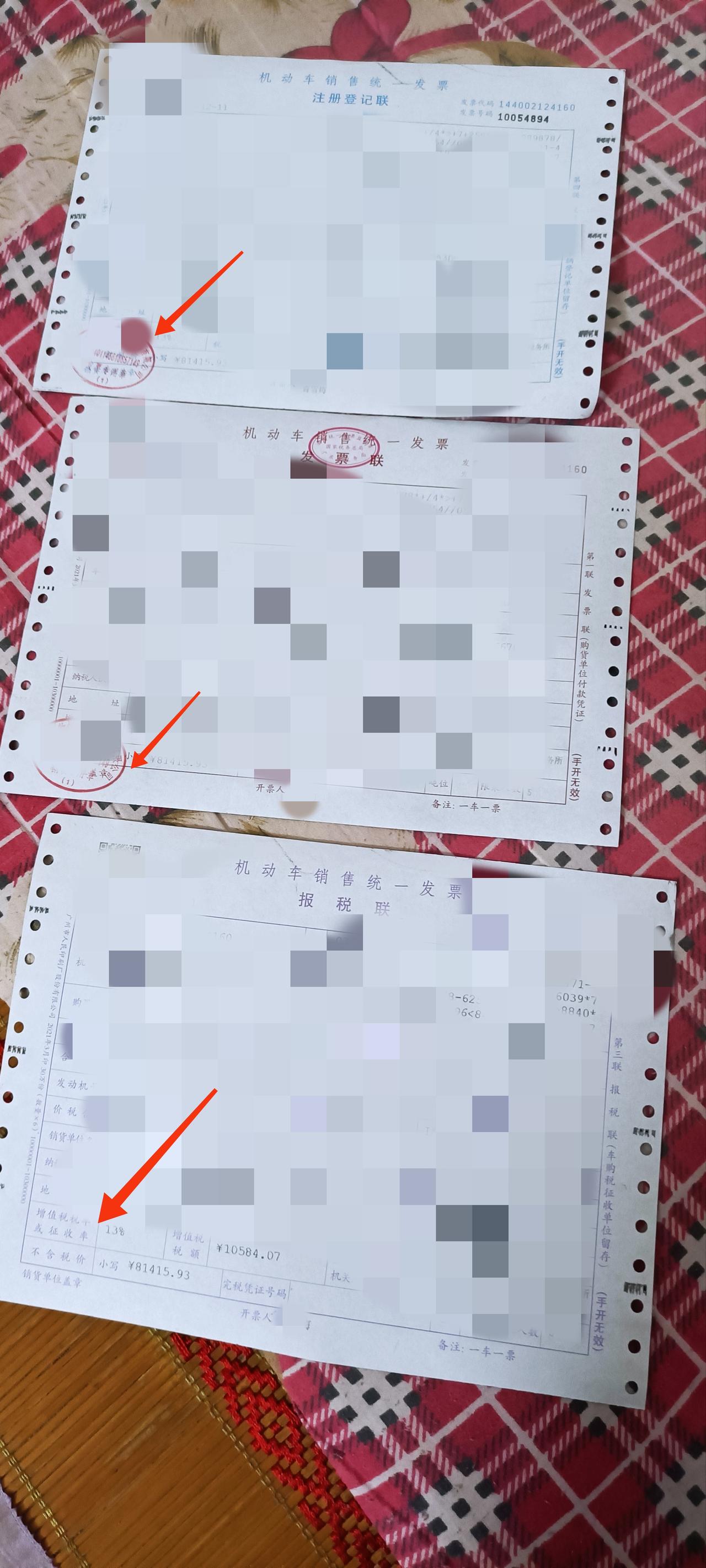 长安欧尚X5 汽车销售三联发票为什么报税联这一联没有经销商的盖章？已经买了车的朋友帮忙回想一下你们的发票是不是这样的？