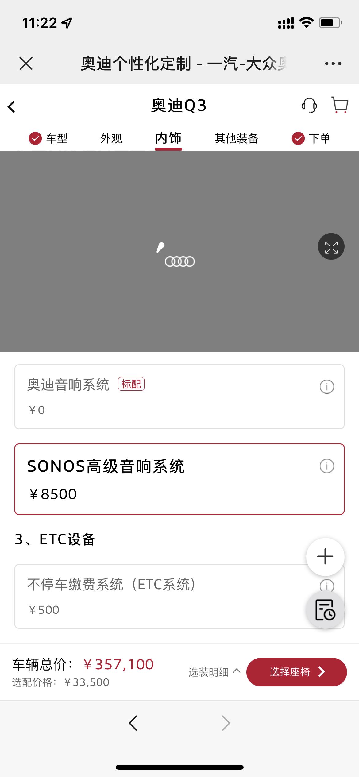 奥迪Q3 现在的odt平台 上q3 选装的音响从b\u0026o;变成了sonos了？那我之前定车的时候选的b\u002