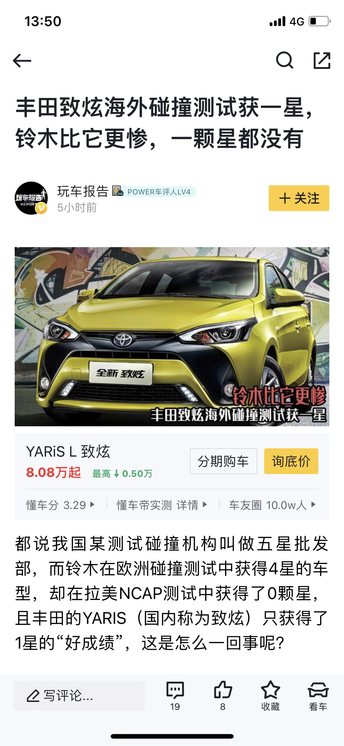 丰田YARiS L 致炫 丰田致炫国外碰撞1颗星 大家觉得能买吗