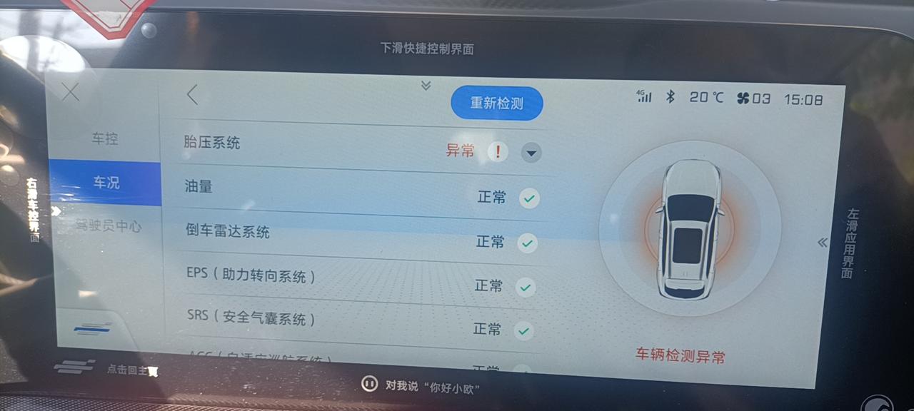 长安欧尚X5 提车刚好15天，出现3次胎压故障灯，车胎没扎钉，没漏气，胎压正常。这个问题你们出现过吗？怎么处理的。