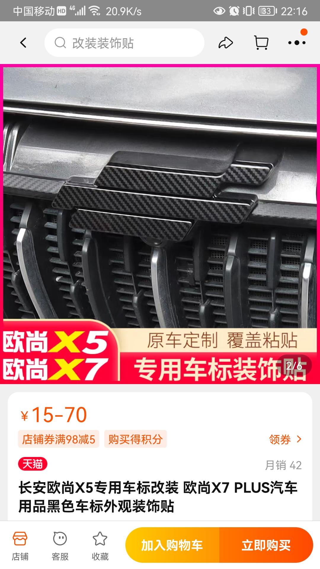 长安欧尚X5 问下车标贴黑上路交警管不管