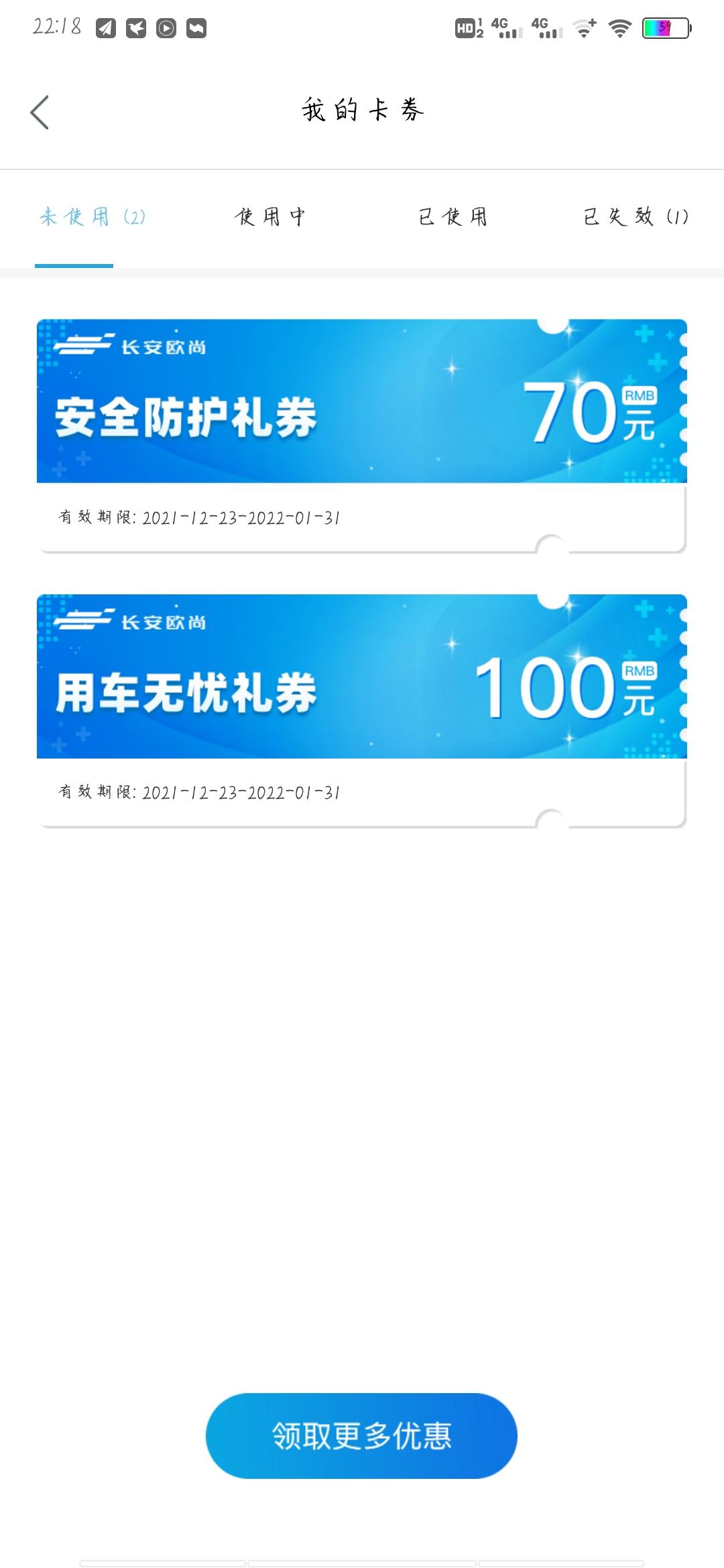 长安欧尚X5 最近是欧尚给车主送福利吗？？很久没用这个欧尚Style今天打开一看多了这两个卡卷其他小五车友有吗。？